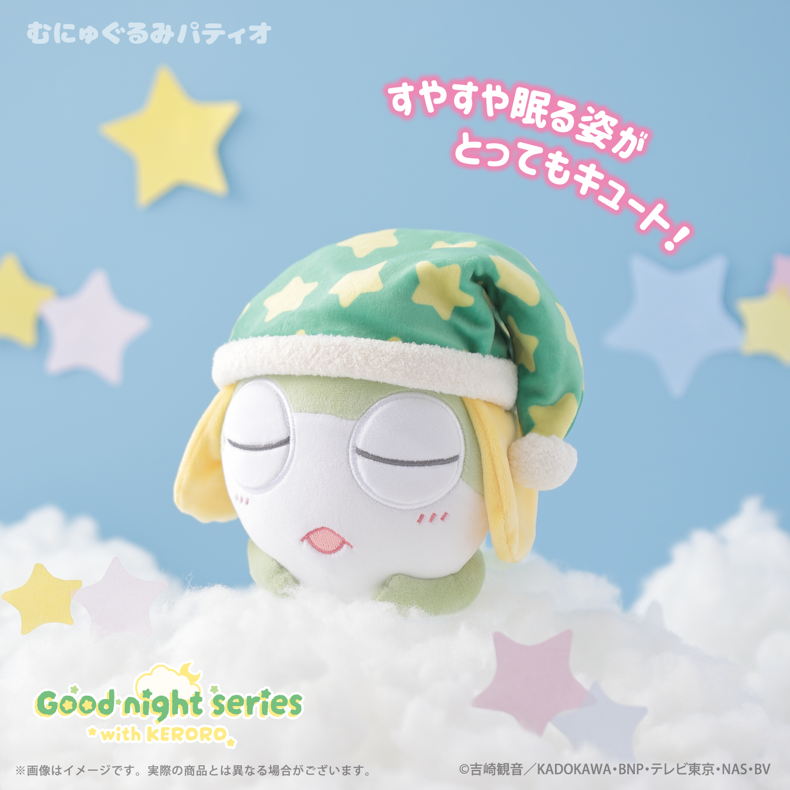 ケロロ軍曹おやすみケロロキッズぬいぐるみ