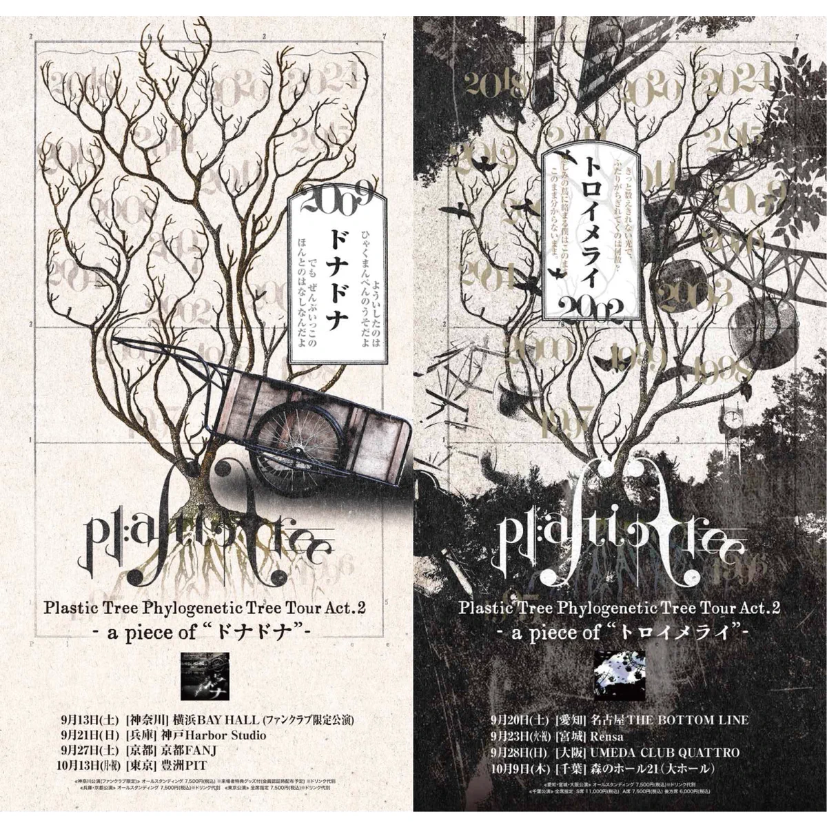 plastic treeフライヤーセット他 樹木屋商店 on X: 