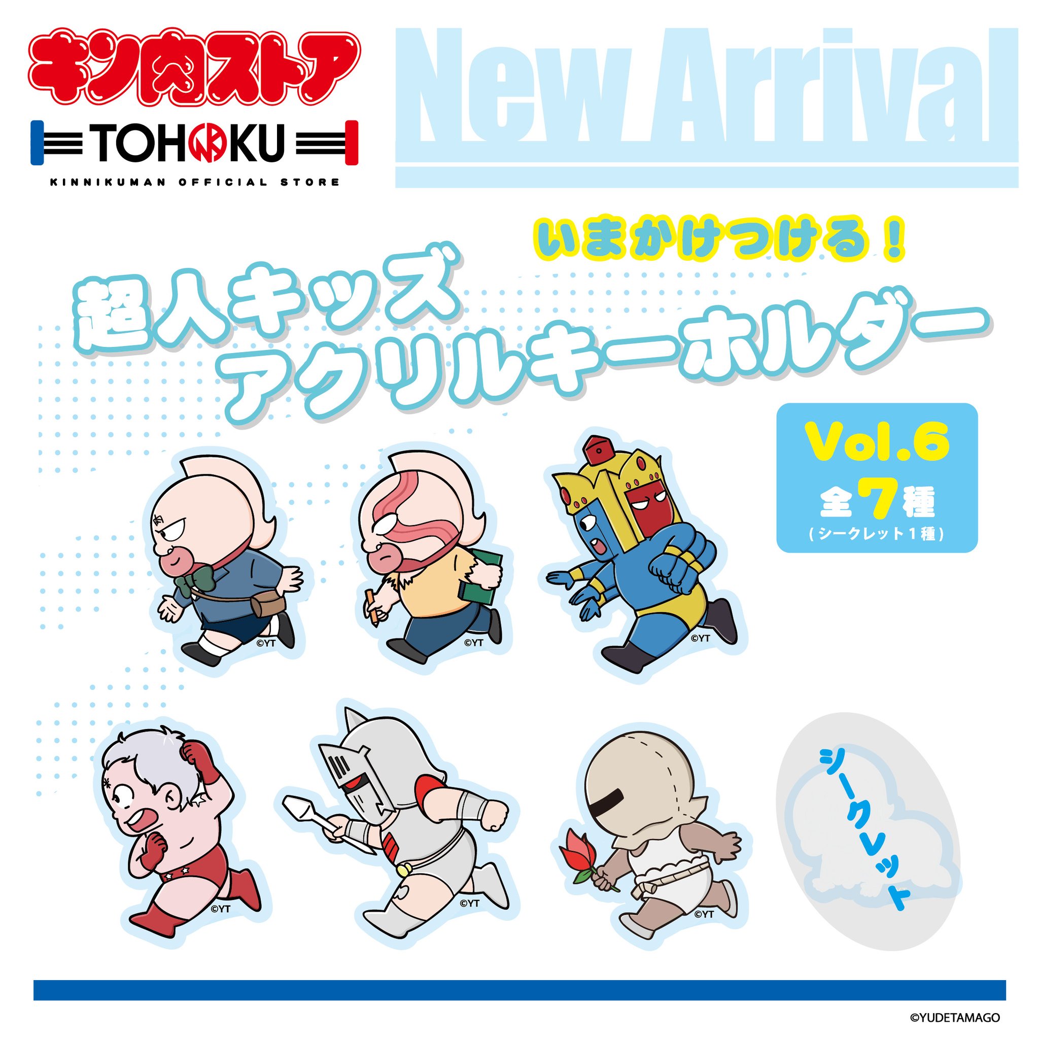 キン肉マン　今駆けつける！アクリルキーホルダー　Vol.5 コンプ キン肉マン キン肉ストア TOHOKU 東北 on X: 
