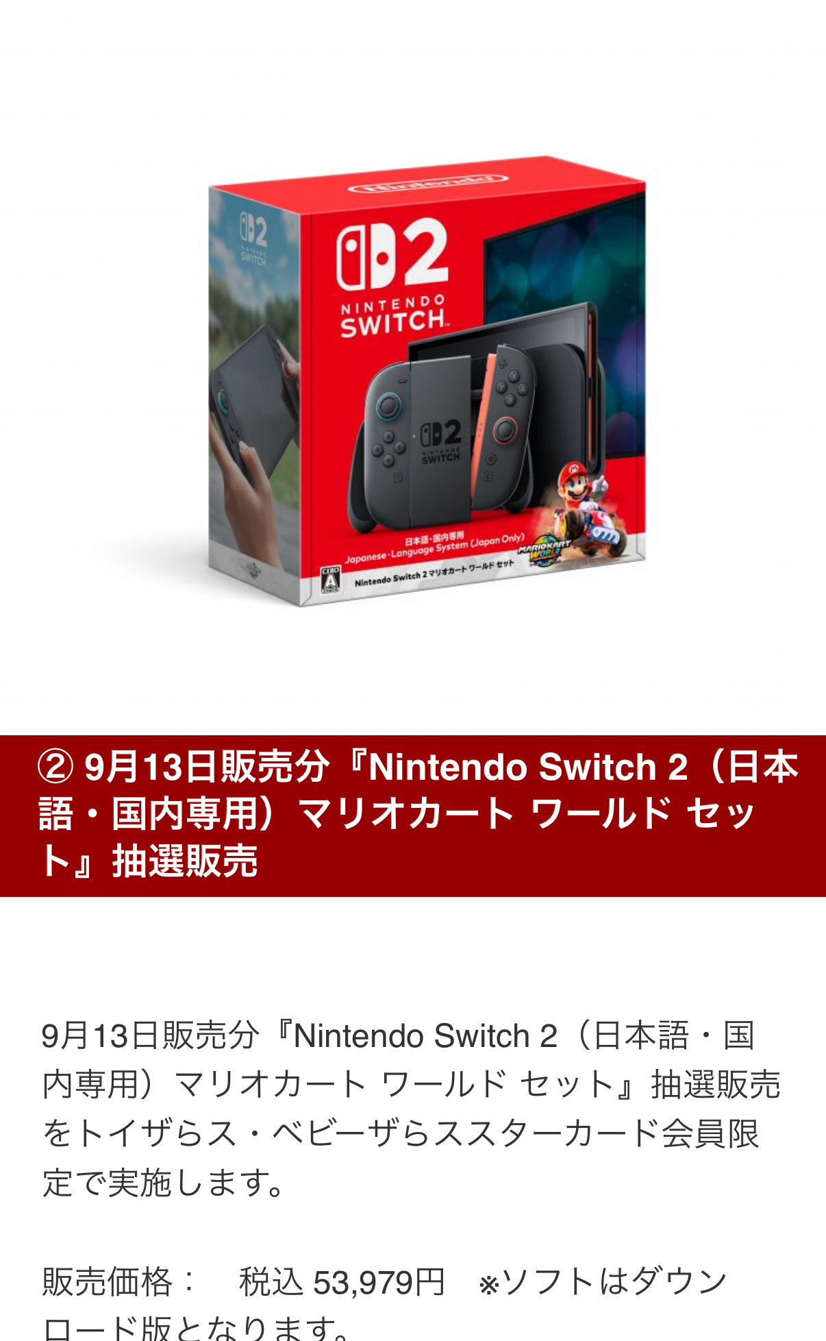 Nintendo Switch2 速報＠予約抽選販売・最新情報まとめ