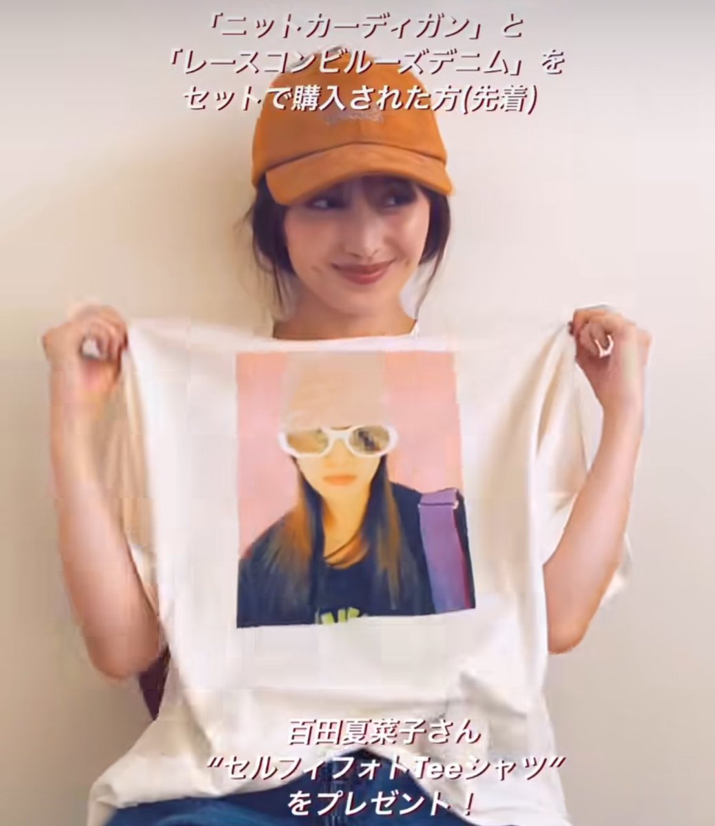 百田夏菜子 レースコンビルーズデニム ももいろクローバーZ百田夏菜子