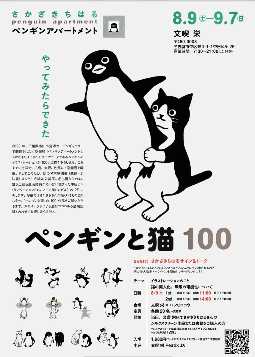 さかざきちはる@PENGUIN MUSIUM和多屋別荘_嬉野温泉 (@46963chiharu) / X