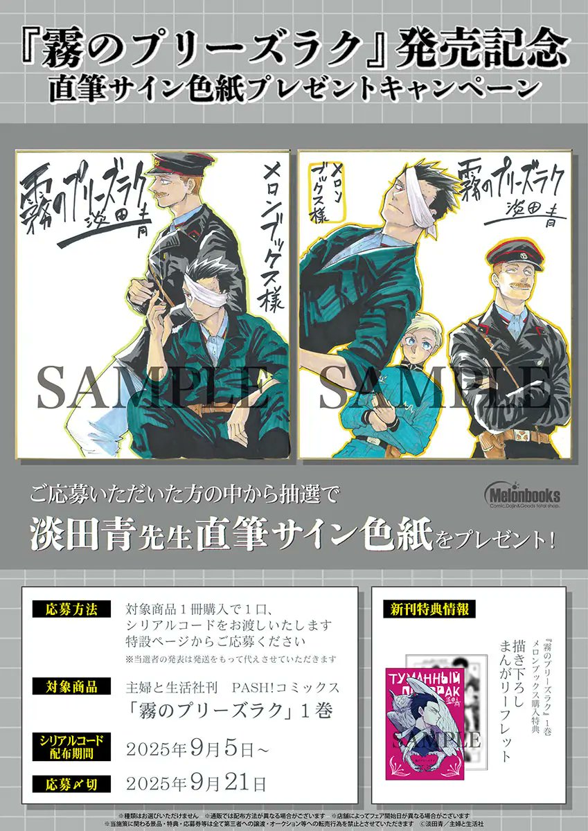 霧のプリーズラク