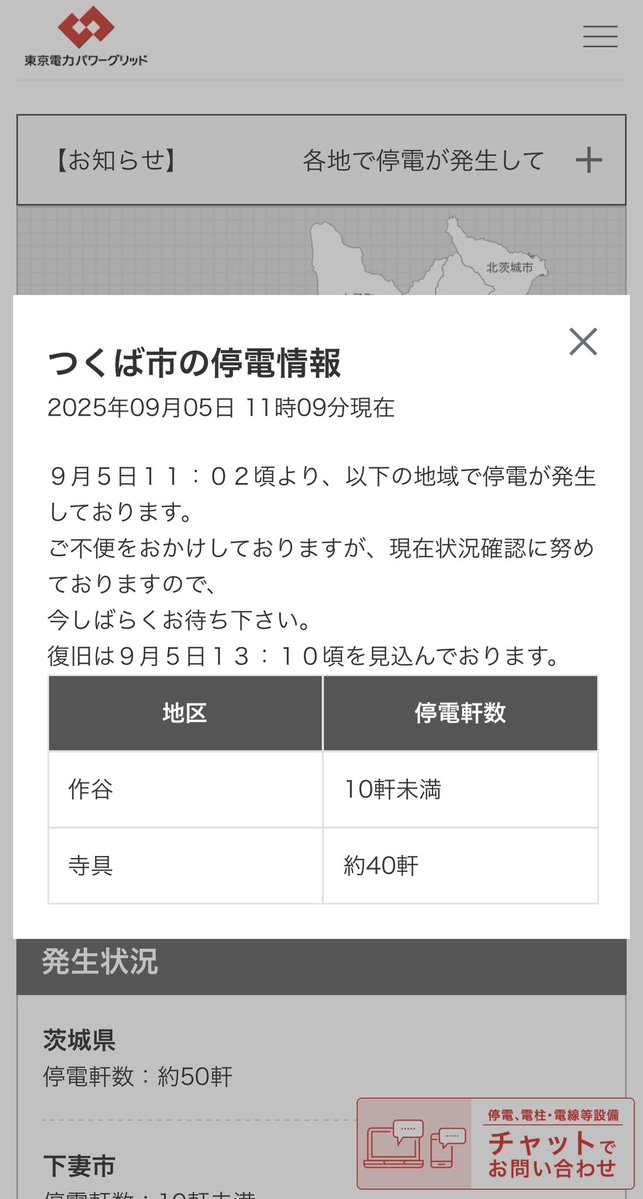 つくば市危機管理課 (@tkb_kiki) on Twitter photo 2025/09/05 11:20
つくば市内で停電が発生しています。
詳しくはこちら
teideninfo.tepco.co.jp/flash/08000000…
<a href="/tsukubais/">つくば市 Tsukuba City</a> <a href="/tkb_CityInfo/">Tsukuba City Info</a> 2025/09/05 11:20
つくば市内で停電が発生しています。
詳しくはこちら
teideninfo.tepco.co.jp/flash/08000000…
<a href="/tsukubais/">つくば市 Tsukuba City</a> <a href="/tkb_CityInfo/">Tsukuba City Info</a>