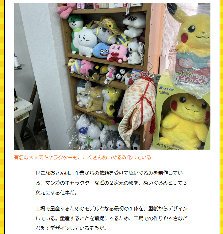 dailyportalz's tweet photo. 自己流でぬいぐるみを作りまくっているとりもちうずらさんが、プロのぬいぐるみデザイナーの元を訪問。
職人の技を見せてもらってひたすら興奮する記事です。
サラサラッと立体スケッチを描いたと思ったら即興でモリモリ型紙を作っていく、手の速さがすごい！
https://t.co/y8qGY2QZBo https://t.co/B5UzBqP1PN