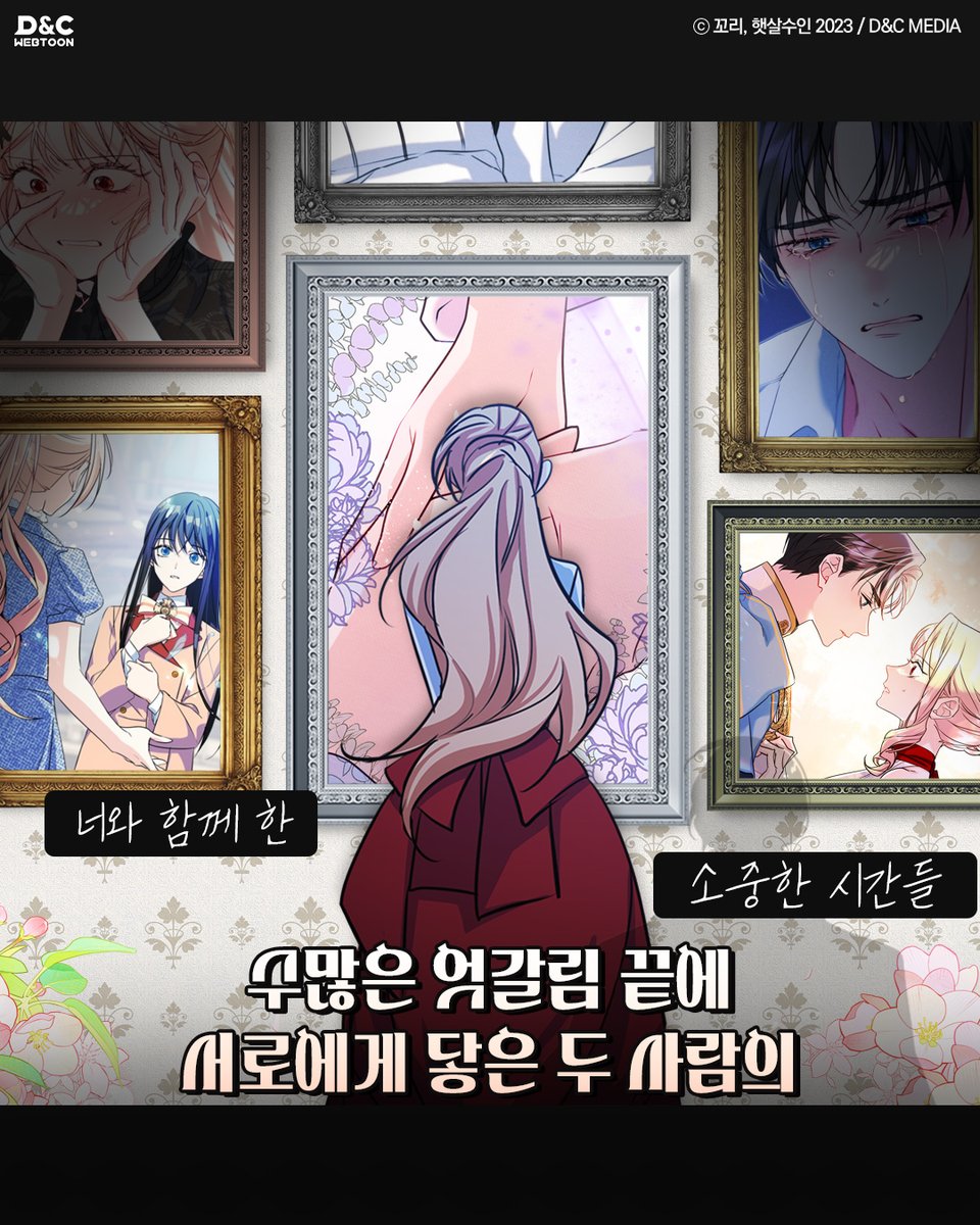 dncwebtoon3's tweet photo. 💖<남주의 여자사람친구가 되었다> 외전 론칭💖

모든 사건이 끝난 뒤
서로의 마음을 확인한 달리아와 루드릭💕

시간을 돌리기 전 두 사람의 과거와 함께
새로운 이야기를 지금 외전에서 만나보세요! ✨
🔸카카오페이지: https://t.co/eAlPcF47AZ
🔸카카오웹툰: https://t.co/zhncMLeRKj https://t.co/LmRmRmfFJI