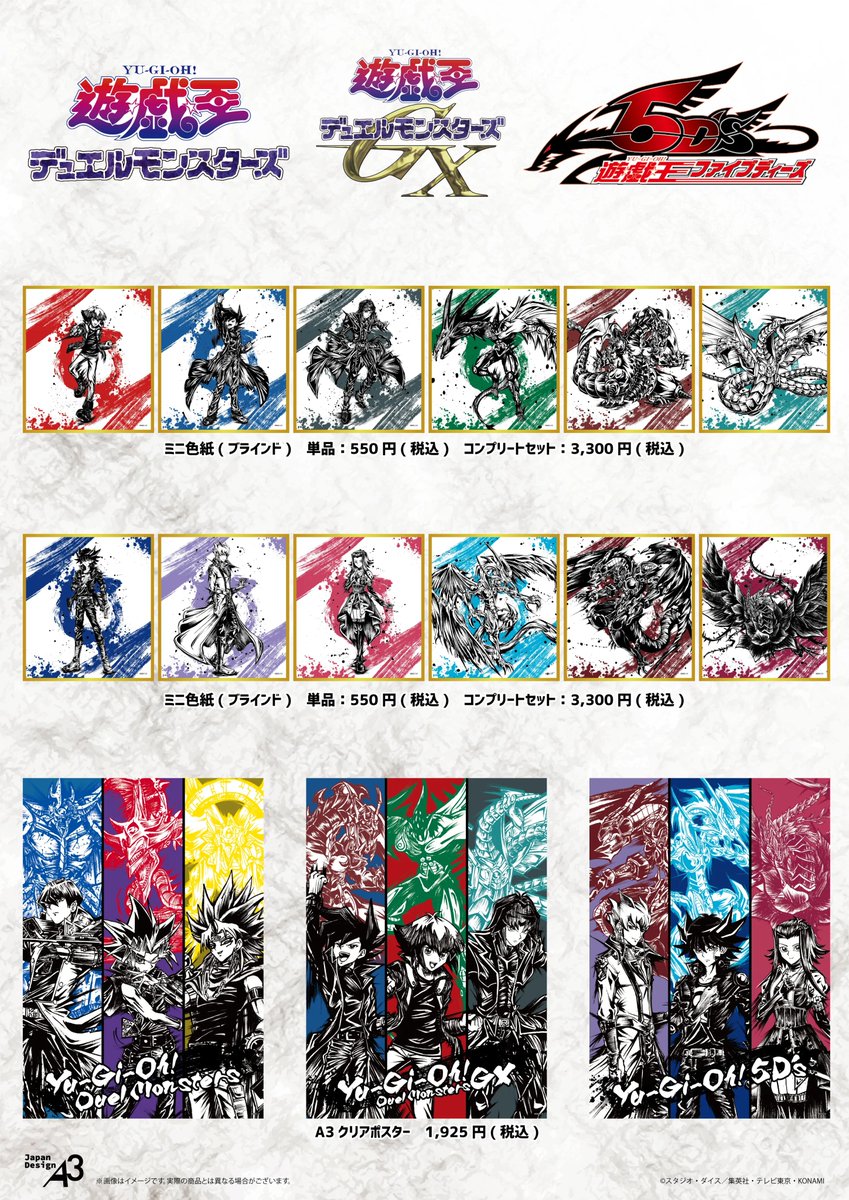 遊☆戯☆王5D's』 墨絵デザイン eeo POP UP Store 本日より開催