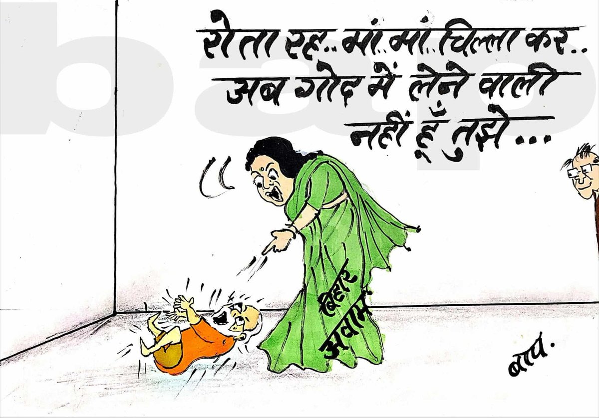 👹अब भी बाबा आदम को ही खोंट रहे हैं 
वही पुरानी पोथी अब तक घोंट रहे हैं

उधर चांद पर जाने का दावा करते हैं 
इधर पैर पर बाबाओं के लोटे रहे हैं

अर्थतंत्र है भारत का मजबूत अगर तो
क्यूं डालर से इतने नीचे नोट रहे हैं‼️🥊