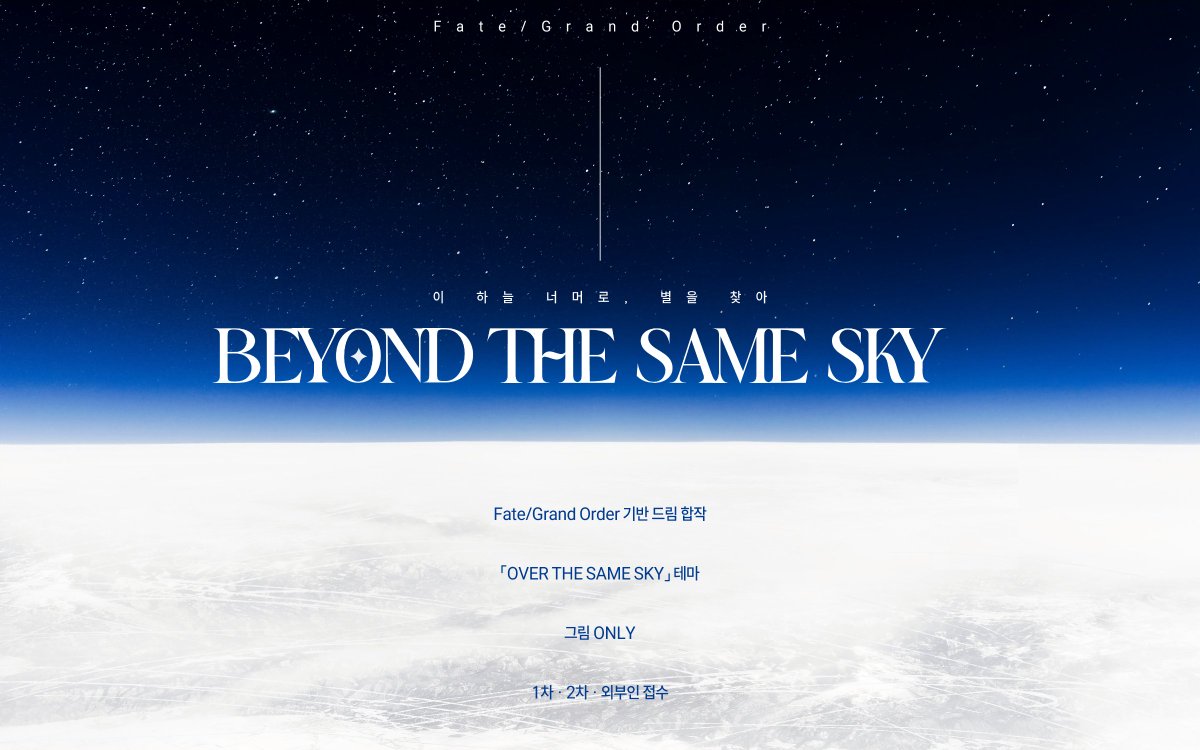 BEYOND THE SAME SKY tweet media