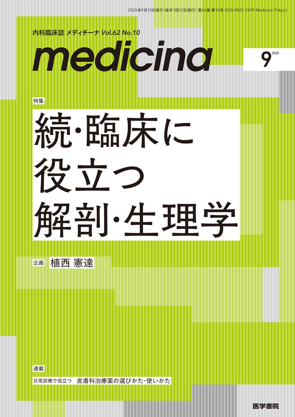 医学書院 販売・PR部 on X: 