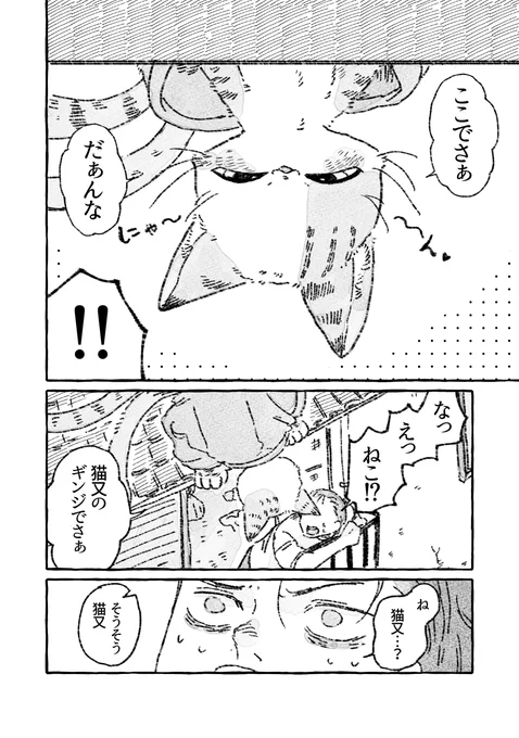 【けもケット新刊サンプル】夏が嫌いな男が猫又と子供に戻って祭りを楽しむお話(0/3)
#けもケット16 