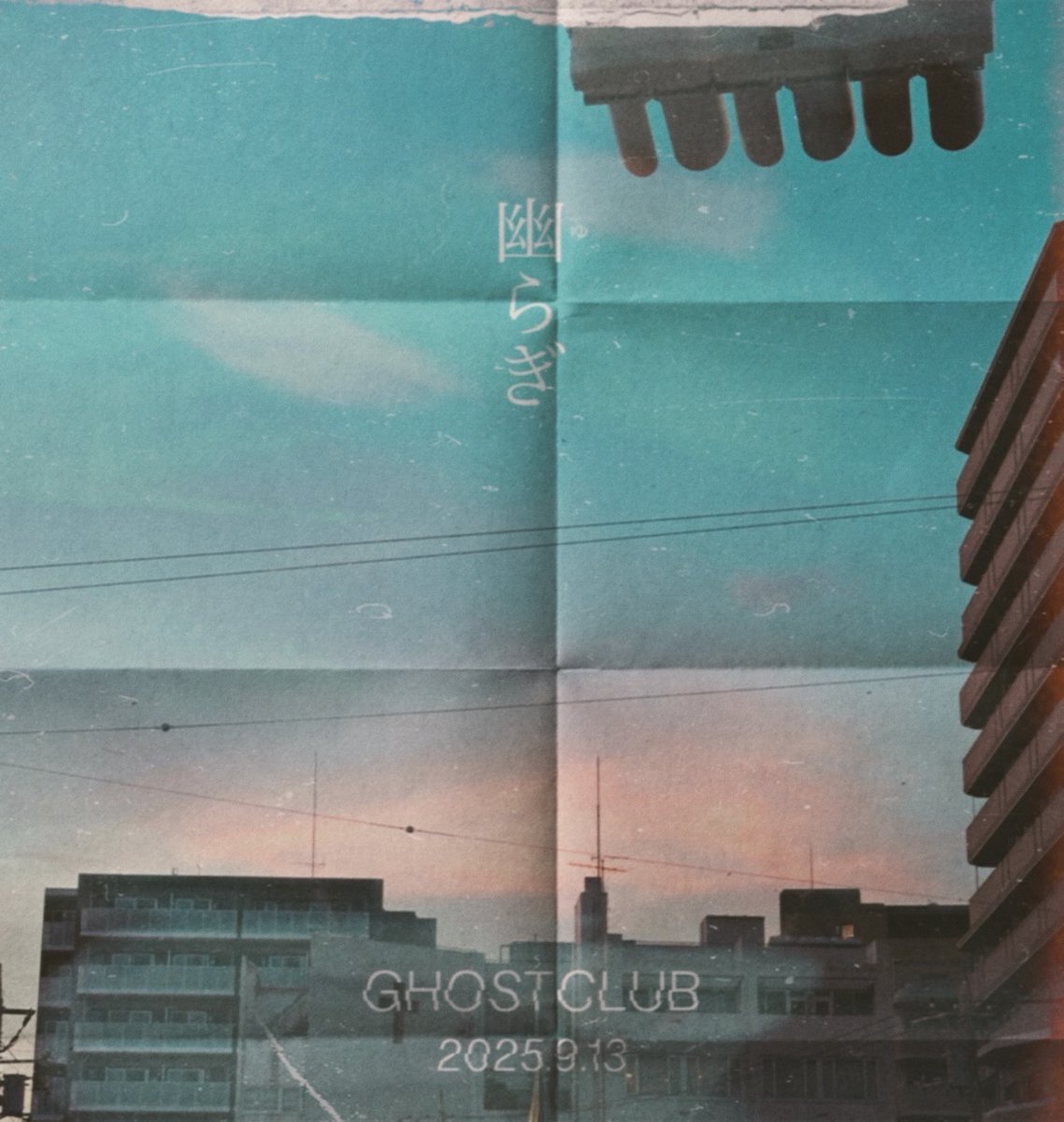 #GHOSTCLUB

2025.09.13 (JST)

『幽らぎ』

21:30 OPEN
22:00 <a href="/3k4b0/">0b4k3</a> 
23:00 <a href="/dshino/">篠田利隆/異次元TOKYO/VRC:dshino(しのだ)</a> 
24:00 <a href="/karisom_e/">karisome</a> 
25:00 <a href="/FutarisizkaSumu/">二人静すむ</a> 

VJ: <a href="/fotfla/">fotfla</a> <a href="/phi16_/">phi16</a> <a href="/wata_pjv/">わた</a> <a href="/dshino/">篠田利隆/異次元TOKYO/VRC:dshino(しのだ)</a> 

How to Join
ゴーストクラブ.コム