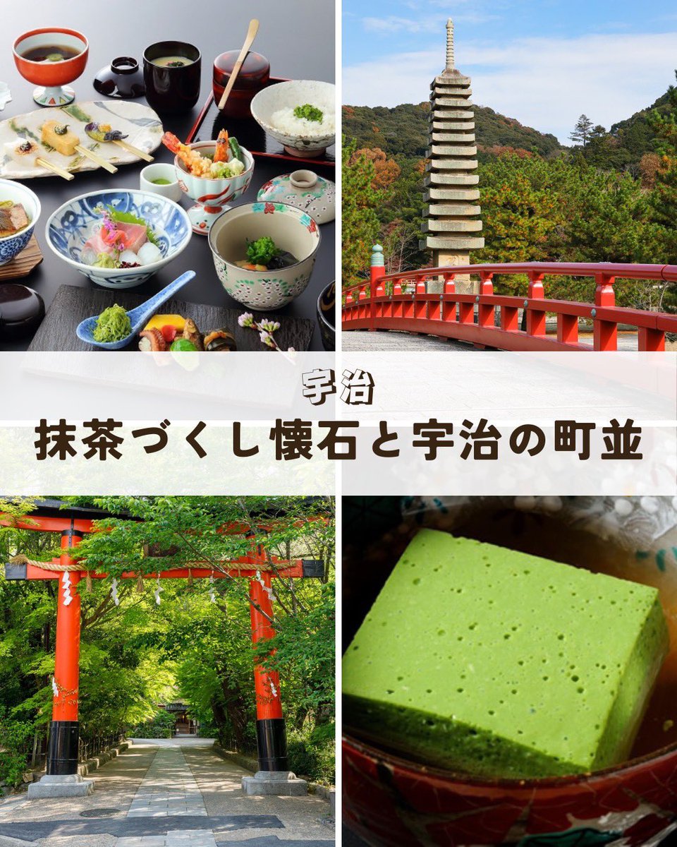 abc_ryoko's tweet photo. 本日（9月5日金曜日、11時30分頃）、CBCラジオ『つボイノリオの聞けば聞くほど』の『ABC旅のつボ』では、旬のバスツアーをご紹介‼️
本日は．．．
9月28日出発　ABCのバス旅　宇治　辰巳屋にて抹茶づくし懐石と宇治の町並🍵💚

#聞けば聞くほど
#ABC旅のツボ
#つボイノリオ

https://t.co/99DVobAgaH https://t.co/F2nnkpz1ha