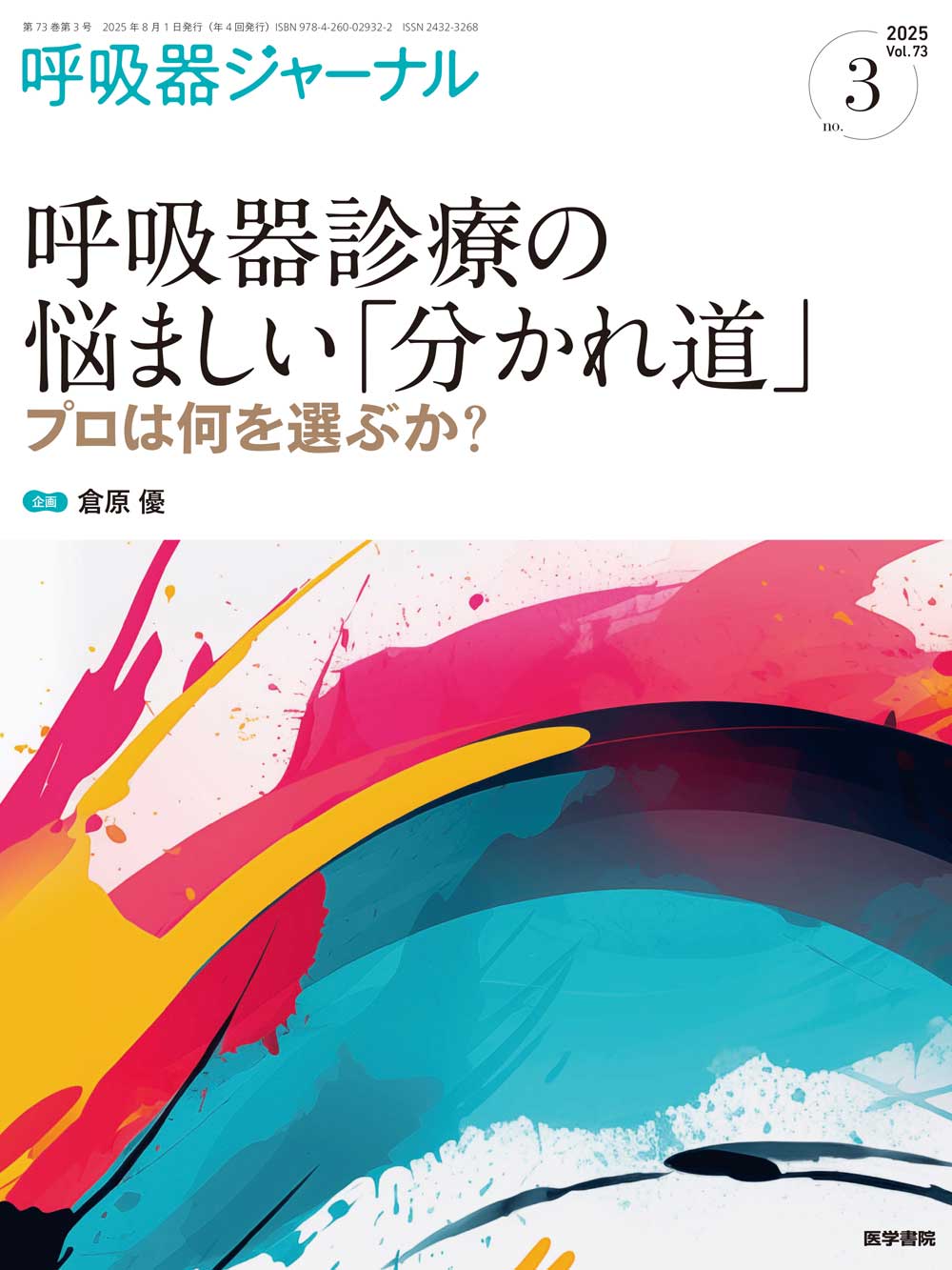 医学書院 販売・PR部 on X: 