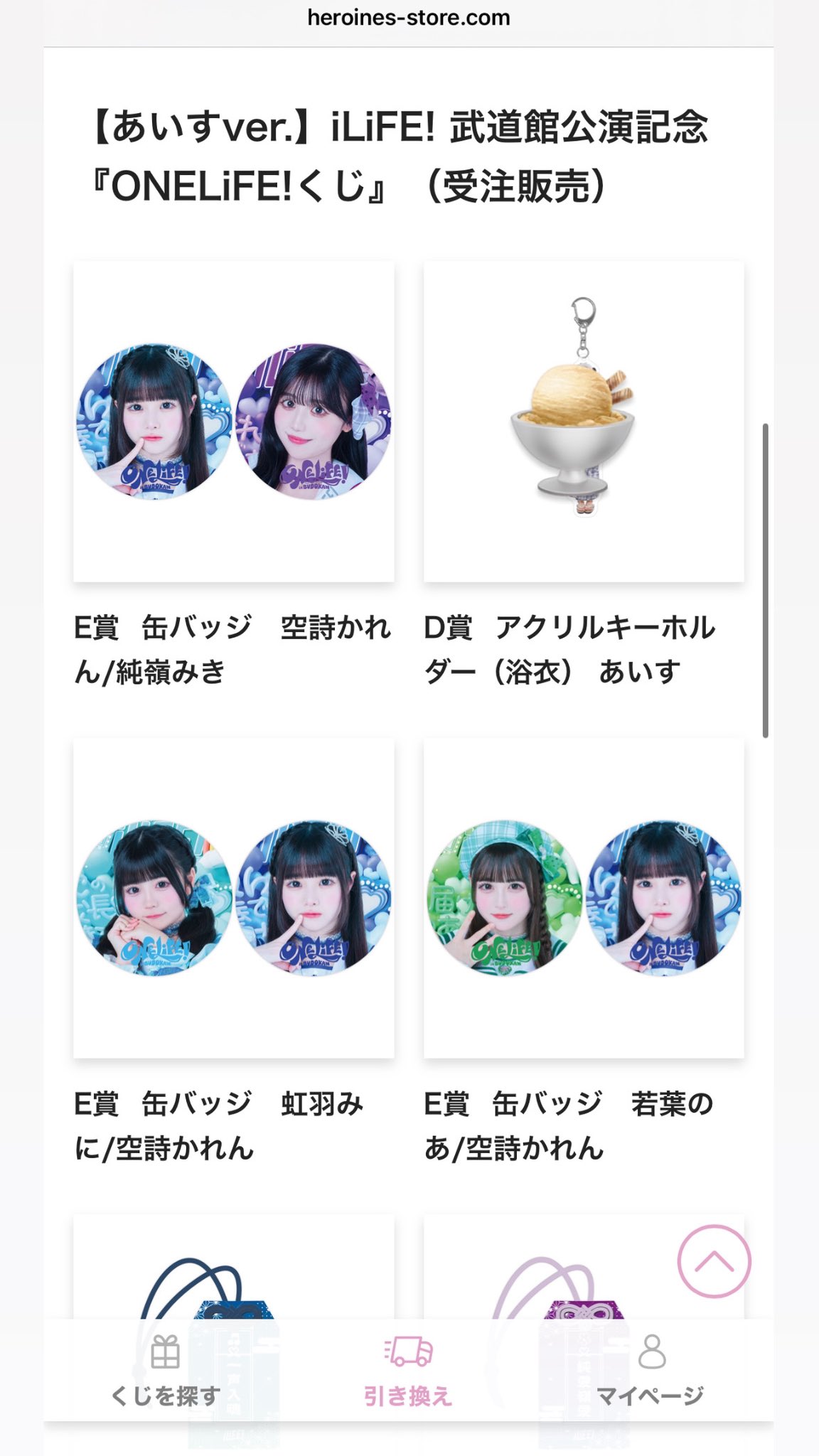 iLife オンラインくじ 目覚まし時計賞 あいす FAVE IDOLS〜今推したい最強アイドル〜』× 『iLiFE!』番組コラボ