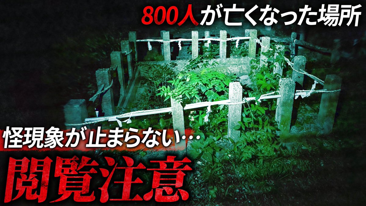 ぼっち・ざ・ホラー【心霊YouTube】 tweet media