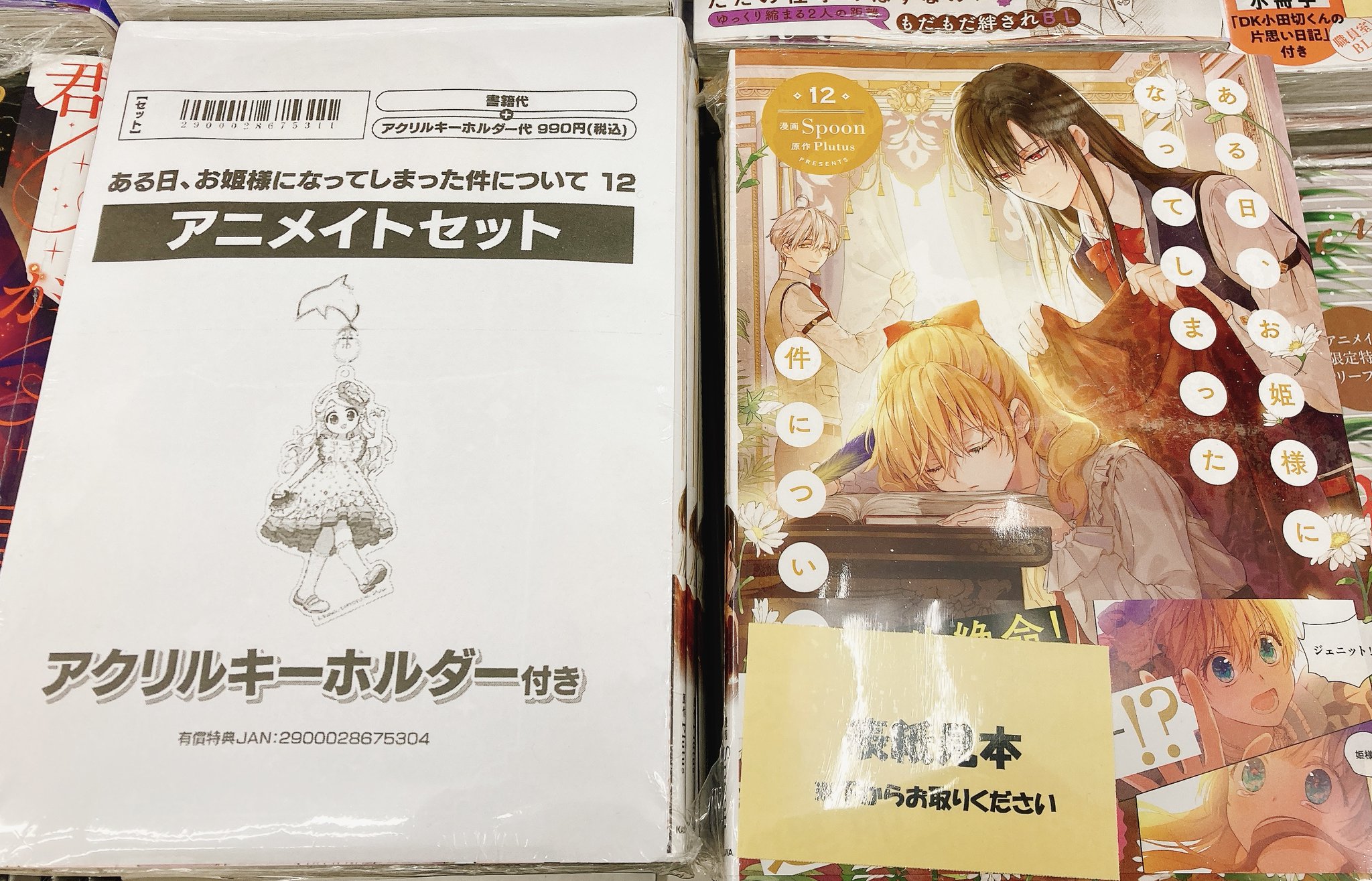 ある日、お姫様になってしまった件について アクリルキーホルダー 新品未開封】ある日、お姫様になってしまった件について