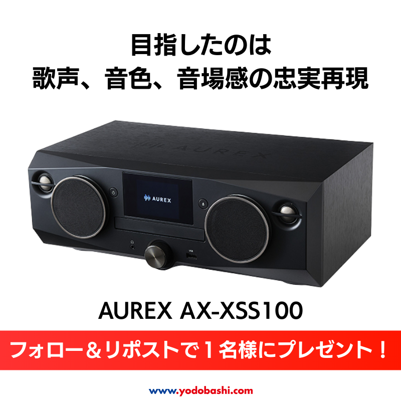 Yodobashi_Audio's tweet photo. ／
目指したのは
歌声、音色、音場感の忠実再現。
＼

AUREXより CD/FM ワイヤレススピーカーシステム
「AX-XSS100」が登場❗️

抽選で1名様にプレゼント🎁
➡https://t.co/8XkjBGKFab

👉フォロー＆リポスト
👉あなたのオススメアーティストをリプライ

🗓9/11まで‼️ https://t.co/qrQqWIrzS2