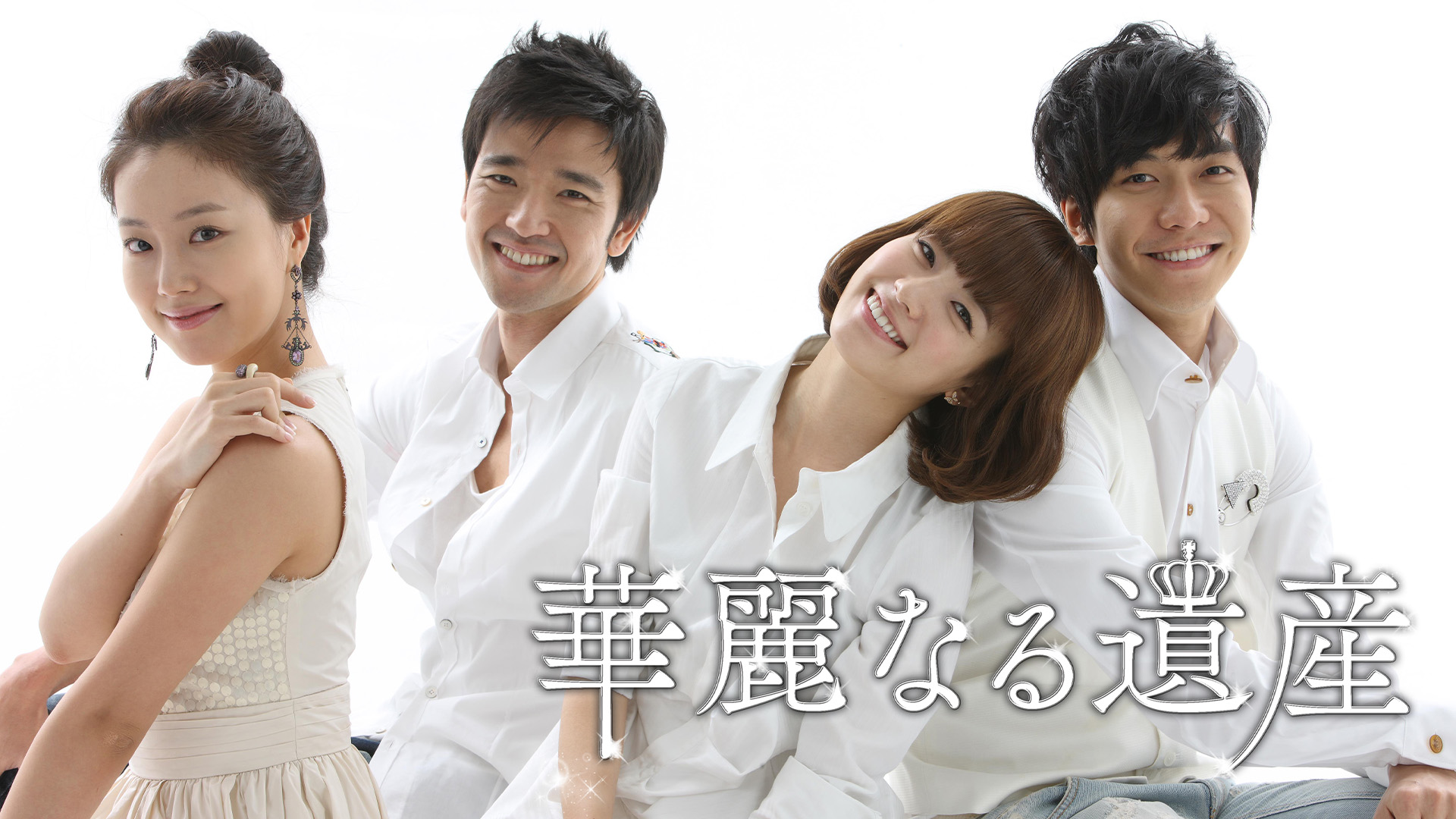 華麗なる遺産 - Search / X