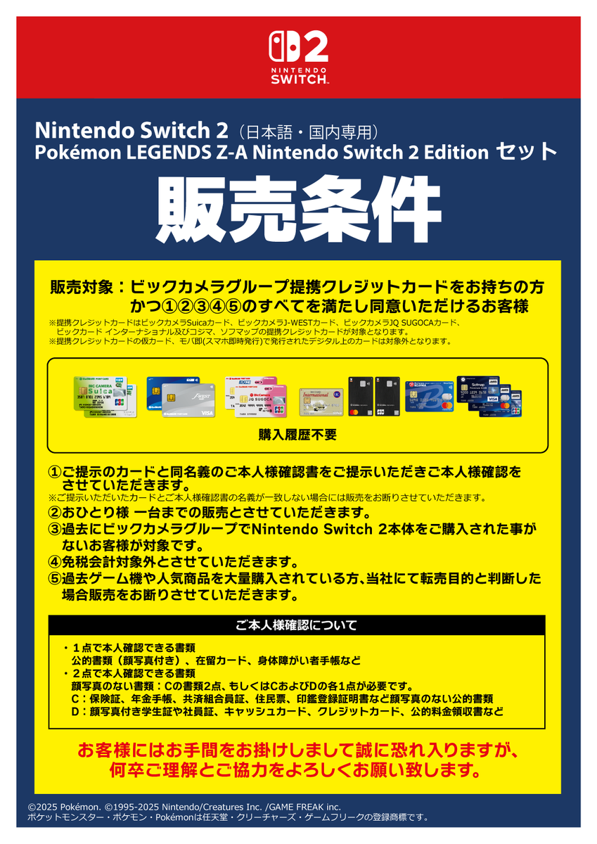 9月5日(金)予約開始 10月16日(木)発売 Nintendo Switch 2 (日本語