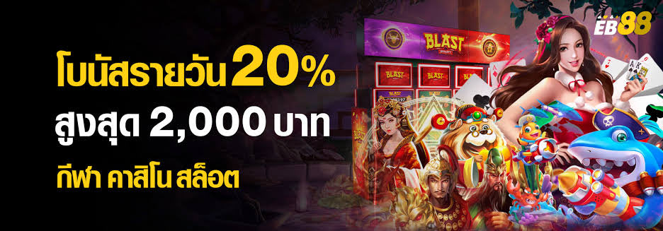 💥เว็บเดิมพันที่ดีที่สุดในตอนนี้   
🎰เว็บไซต์ EB88 🎰

 คลิกเลย👉eb88web.com 

🔹สมัครสมาชิกใหม่ รับโบนัส 100% 💥
💸เดิมพันเริ่มต้น 1 บาท
📲ฝาก - ถou ได้ตลอด 24 ชม. ⏱️

 #สล็อต #คาสิโนออนไลน์ #หวย
#eb88  #หวยงวดนี้ #เลขเด็ดงวดนี้  #หวยรัฐบาลไทย #เครดิตฟรีสมาชิกใหม่