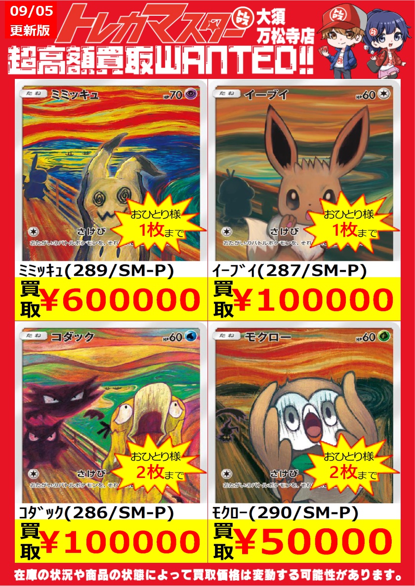 ムンク モクロー ムンク展 さけび PSA9 ムンク モクロー ムンク展 さけび PSA9