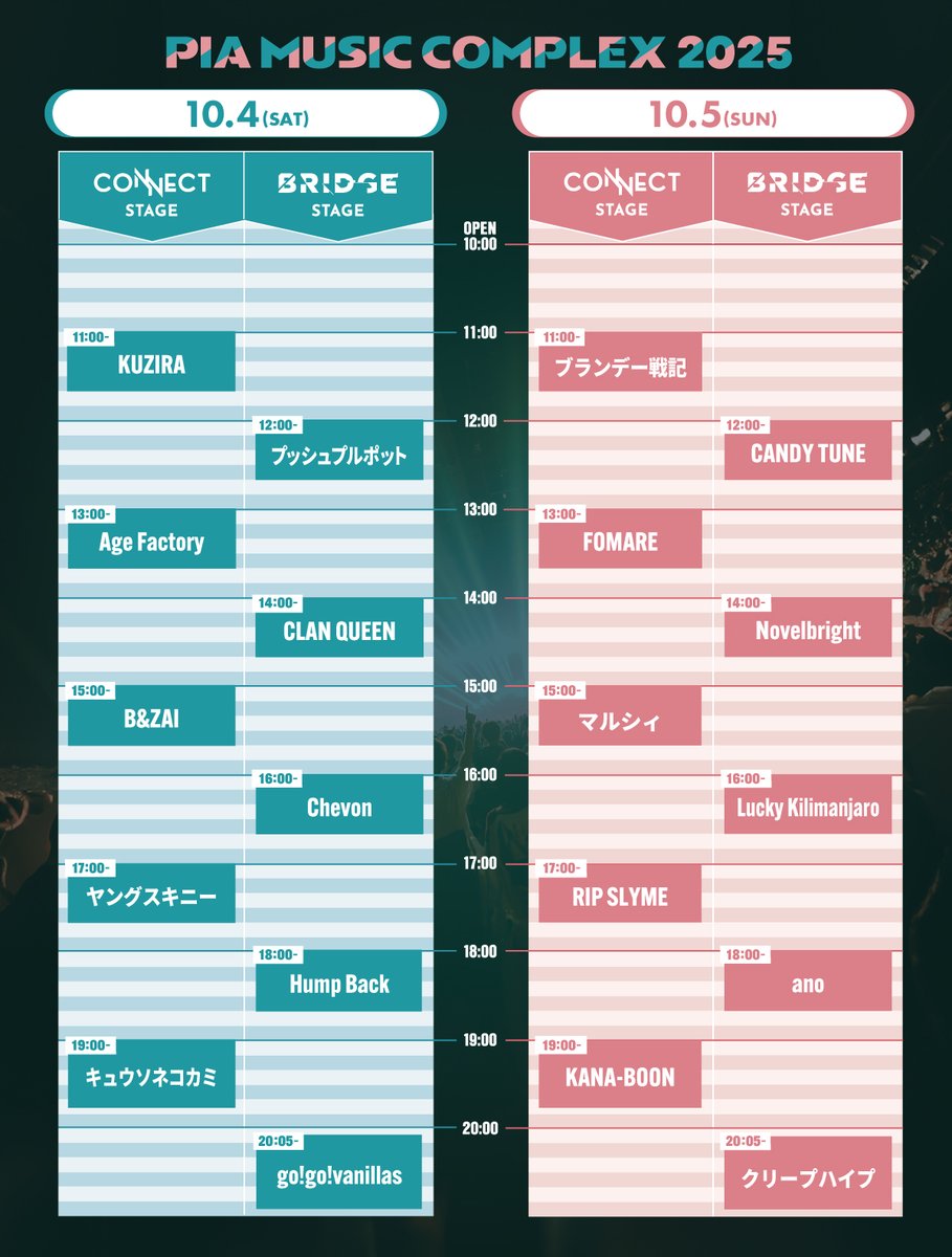ぴあフェス タイムテーブル発表⏰ ＼ 《PIA MUSIC COMPLEX 2025
