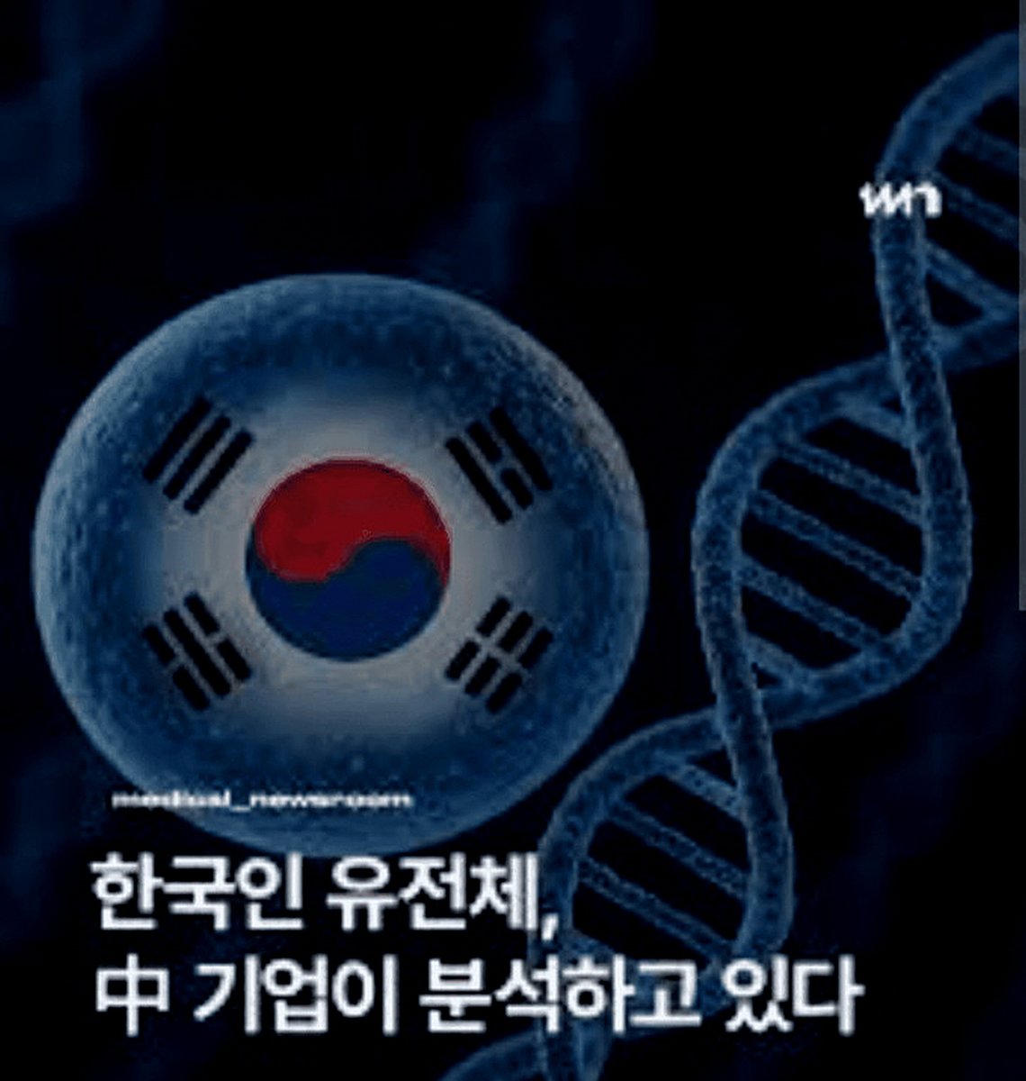 [펌] 조만간 무비자 짱국인 대거입국, 장기적출 조심하라함ㄷㄷㄷㄷ현재 한국에 중국 유전체 분석기업이 들어와있다는데  이거 한국에서 DNA 수집하고 중국으로 가져가서 분석을 한다고함ㄷㄷㄷ미국에선 저런 DNA분석기업을 군사기업체로 보고 블랙리스트로 지정했다고함ㄹㅇ임ㄷㄷㄷㄷㄷ
중꿔 ccp