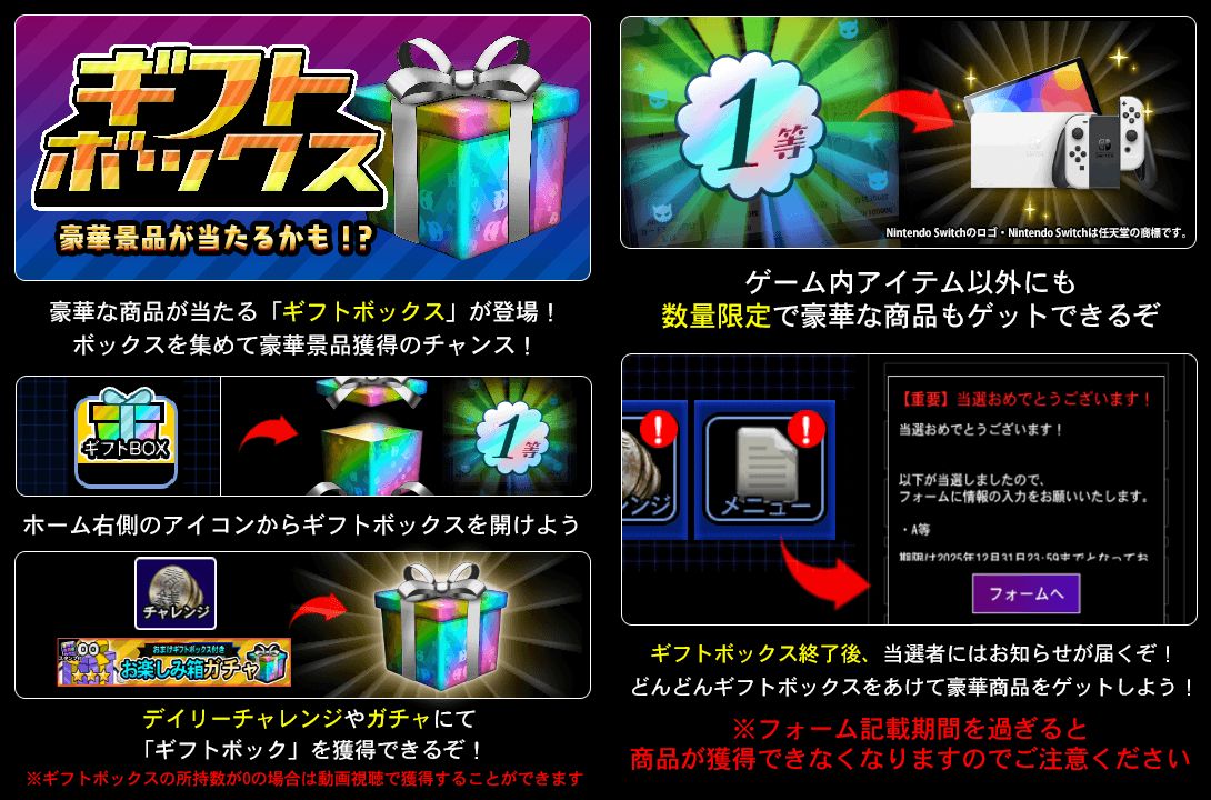 🎁新機能「ギフトボックス」が登場🎁 数量限定で人気ゲーム機をはじめ