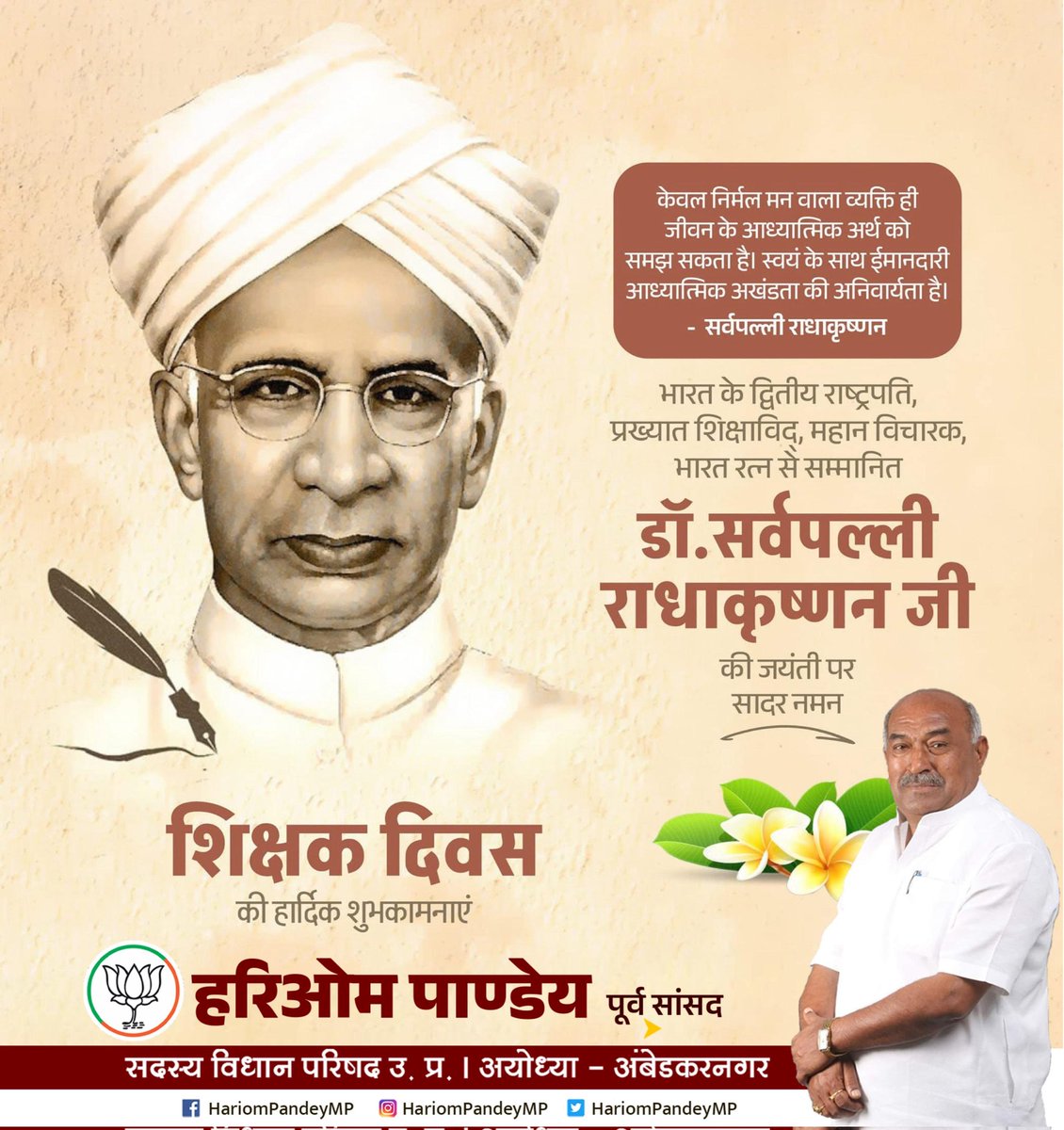 भारत के द्वितीय राष्ट्रपति, प्रख्यात शिक्षाविद, महान विचारक, भारत रत्न डॉ० सर्वपल्ली राधाकृष्णन जी की जयंती पर सादर नमन। 

आप सभी को शिक्षक दिवस की हार्दिक शुभकामनाएं।