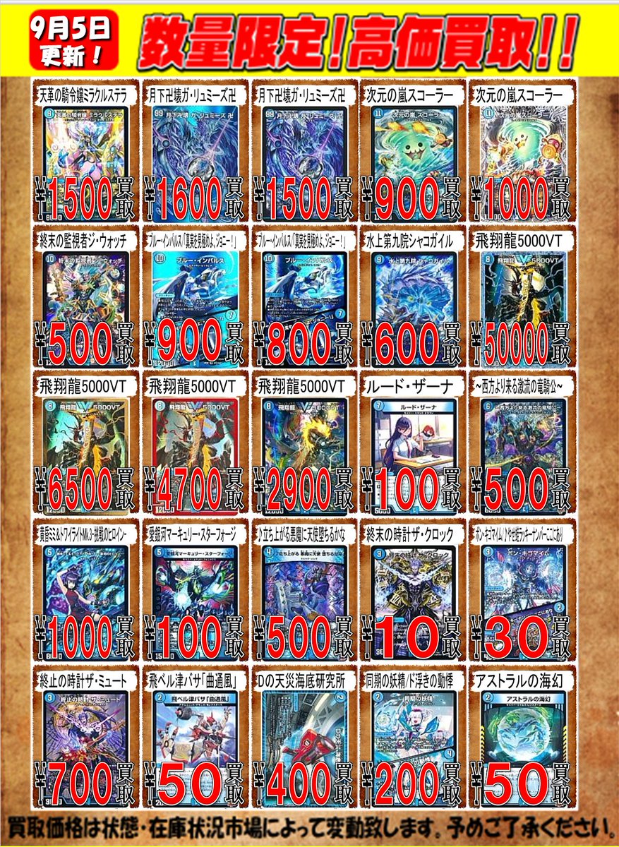 【デュエマ買取情報】
こんにちは！DM担当です！
画像の水文明カードを募集します！
画像以外のカードも買取しておりますので是非
#CARDWINGS秋葉原駅前店 にお持ち込みください！
B1Fでお待ちしております！！

#デュエルマスターズ #デュエマ
