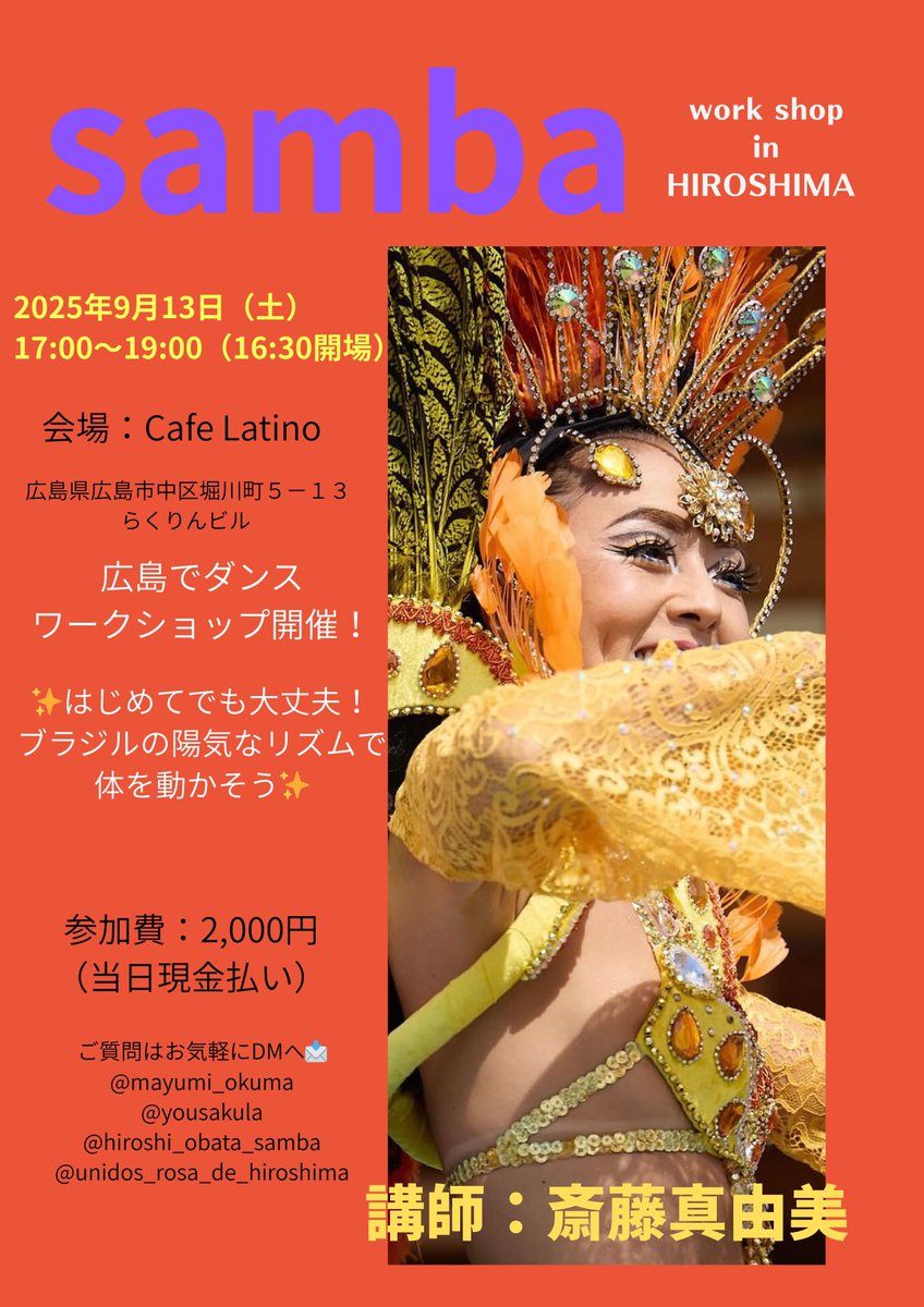 samba_oba's tweet photo. リオデジャネイロで活躍するMayumiさんの広島ワークショップのお知らせです。

🚨広島でダンスワークショップ開催！🚨
⁡
✨はじめてでも大丈夫！ブラジルの陽気なリズムで体を動かそう✨
⁡
東京での開催後、
「西でもやってほしい！」
という声をいただき、広島で初開催します‼️ https://t.co/6xh8H5DbE3