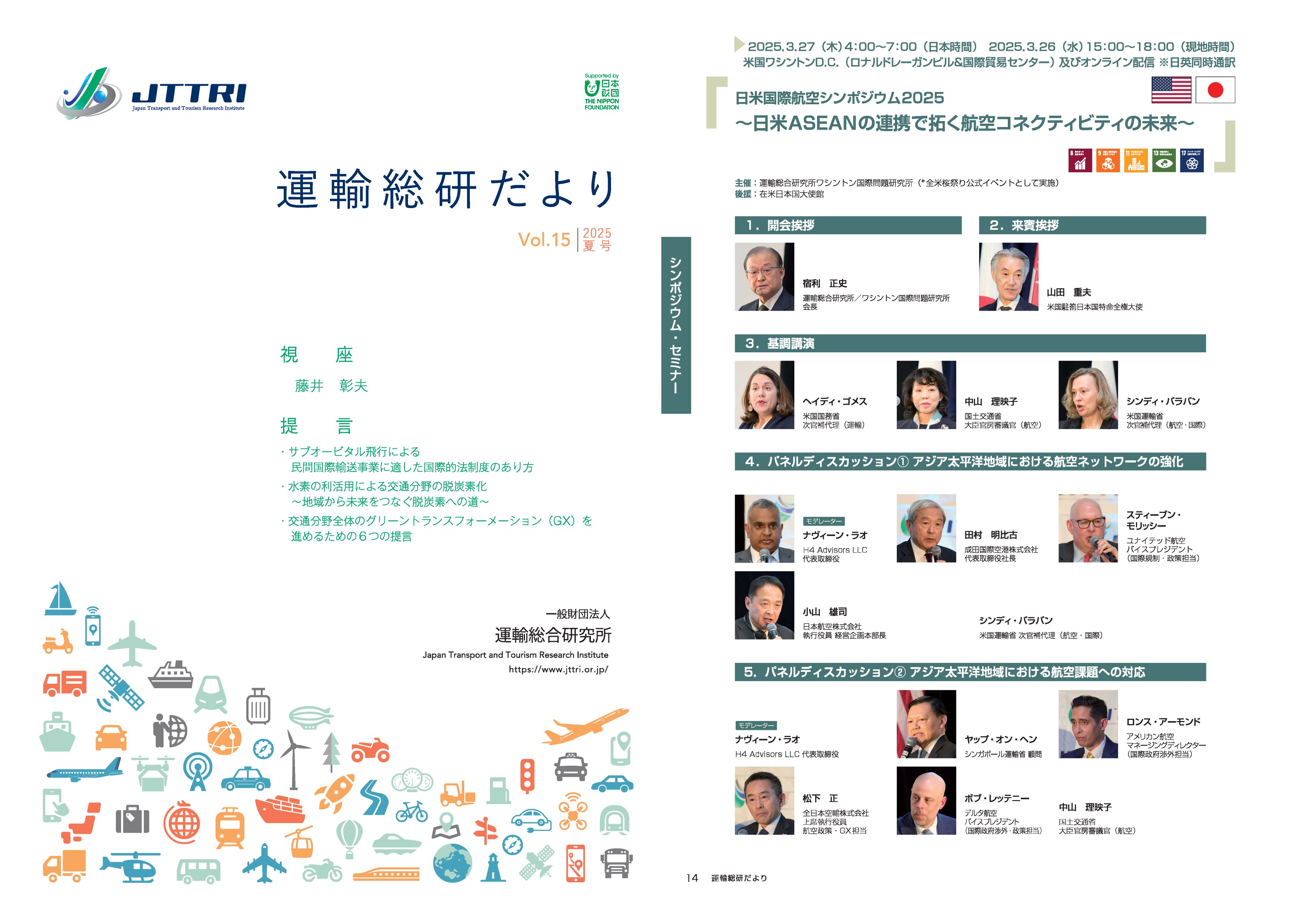 運輸政策研究 Ｖｏｌ．２３　２０２１/運輸総合研究所（大型本） 機関誌「運輸政策研究」 | 一般財団法人 運輸総合研究所