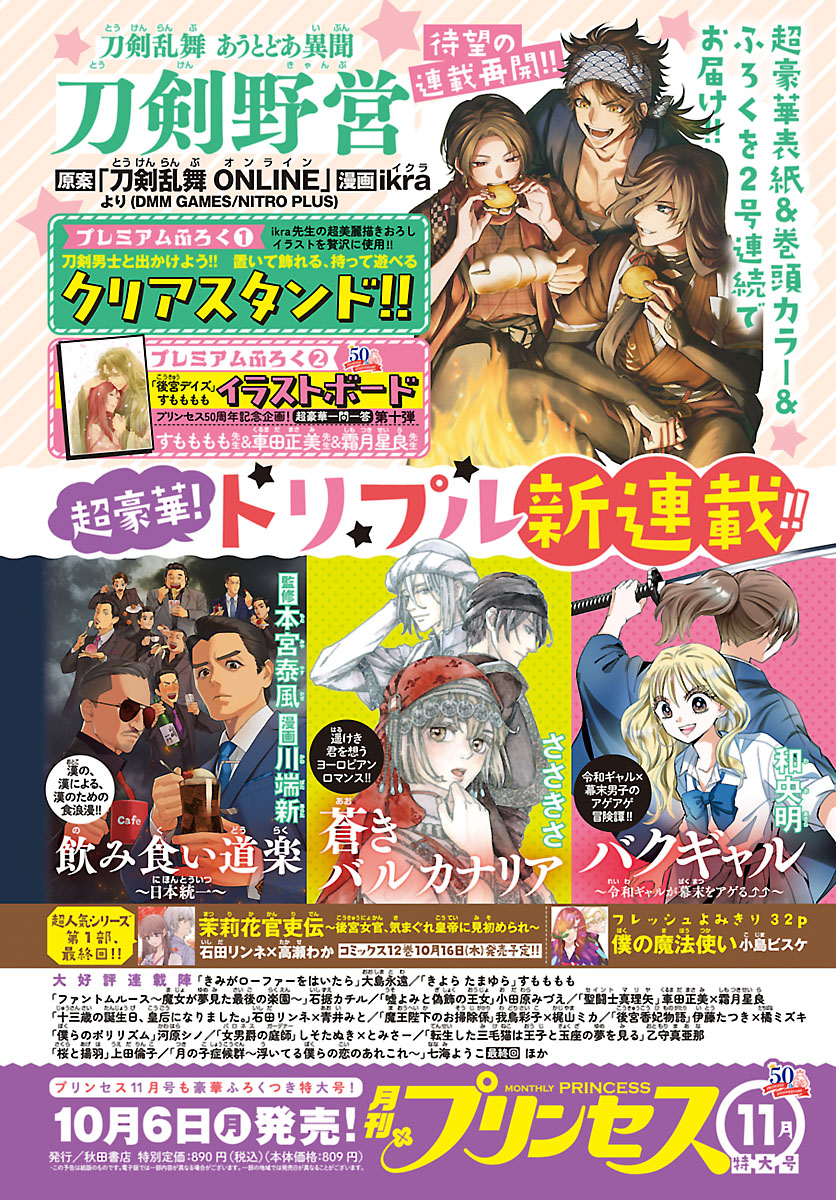 NEWS――――――― 新連載スタート！ ――――――――――― 秋田書店の月間プリンセス