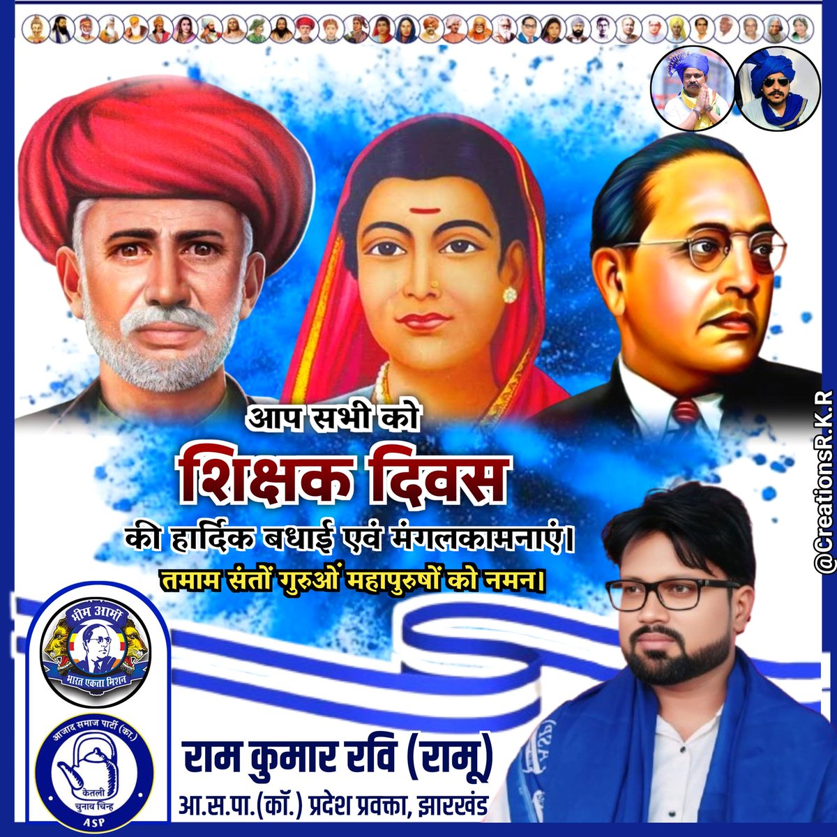 Ram Kumar Ravi(ASP)ЁЯЗоЁЯЗ│ (@ramkumarravira2) on Twitter photo рд╕рдорд╕реНрдд рджреЗрд╢рд╡рд╛рд╕рд┐рдпреЛрдВ рдХреЛ рд╢рд┐рдХреНрд╖рдХ рджрд┐рд╡рд╕ рдХреЗ рдЕрд╡рд╕рд░ рдкрд░ рдвреЗрд░ рд╕рд╛рд░реА рдмрдзрд╛рдИ рдПрд╡рдВ рджреЗрд╢ рдкреНрд░рдердо рд╢рд┐рдХреНрд╖рд┐рдХрд╛ рдорд╛рддрд╛ рд╕рд╛рд╡рд┐рддреНрд░реАрдмрд╛рдИ рдлреБрд▓реЗ рдФрд░ рд╢рд┐рдХреНрд╖рдХ рдЬреНрдпреЛрддрд┐рдмрд╛ рдлреБрд▓реЗ рдХреЛ рдХреЛрдЯрд┐ рдХреЛрдЯрд┐ рдирдордиредредЁЯЩПЁЯЩП
рд╢рд┐рдХреНрд╖рд╛ рд╡реЛ рд╢реЗрд░рдиреА рдХрд╛ рджреВрдз рд╣реИ рдЬреЛ рдкрд┐рдпреЗрдЧрд╛ рд╡реЛ рджрд╣рд╛рдбрд╝реЗрдЧрд╛ред рдмрд╛рдмрд╛ рд╕рд╛рд╣рдм рдХреЛ рднреА рдирдорди ЁЯЩПЁЯЩП рд╕рдорд╕реНрдд рджреЗрд╢рд╡рд╛рд╕рд┐рдпреЛрдВ рдХреЛ рд╢рд┐рдХреНрд╖рдХ рджрд┐рд╡рд╕ рдХреЗ рдЕрд╡рд╕рд░ рдкрд░ рдвреЗрд░ рд╕рд╛рд░реА рдмрдзрд╛рдИ рдПрд╡рдВ рджреЗрд╢ рдкреНрд░рдердо рд╢рд┐рдХреНрд╖рд┐рдХрд╛ рдорд╛рддрд╛ рд╕рд╛рд╡рд┐рддреНрд░реАрдмрд╛рдИ рдлреБрд▓реЗ рдФрд░ рд╢рд┐рдХреНрд╖рдХ рдЬреНрдпреЛрддрд┐рдмрд╛ рдлреБрд▓реЗ рдХреЛ рдХреЛрдЯрд┐ рдХреЛрдЯрд┐ рдирдордиредредЁЯЩПЁЯЩП
рд╢рд┐рдХреНрд╖рд╛ рд╡реЛ рд╢реЗрд░рдиреА рдХрд╛ рджреВрдз рд╣реИ рдЬреЛ рдкрд┐рдпреЗрдЧрд╛ рд╡реЛ рджрд╣рд╛рдбрд╝реЗрдЧрд╛ред рдмрд╛рдмрд╛ рд╕рд╛рд╣рдм рдХреЛ рднреА рдирдорди ЁЯЩПЁЯЩП