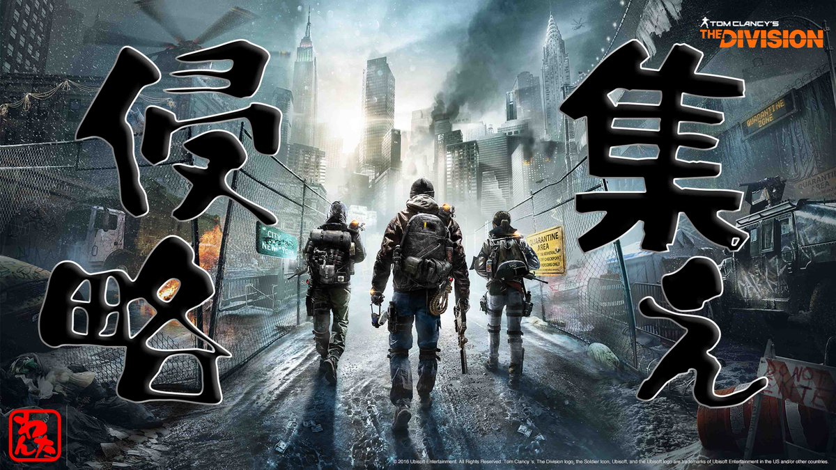 wanta_1st's tweet image. 久しぶりにディビジョンのインカージョン4連戦行きませんかぁ？@3
知識、ビルドは問いません！が、クリアできなかったらすんません
　9/6土2130-2400　※24時でその時点で終わります
配信はメン限とするので思いっきりダウンしていきましょう！
参加したい方はこちらにメッセください
#ディビジョン