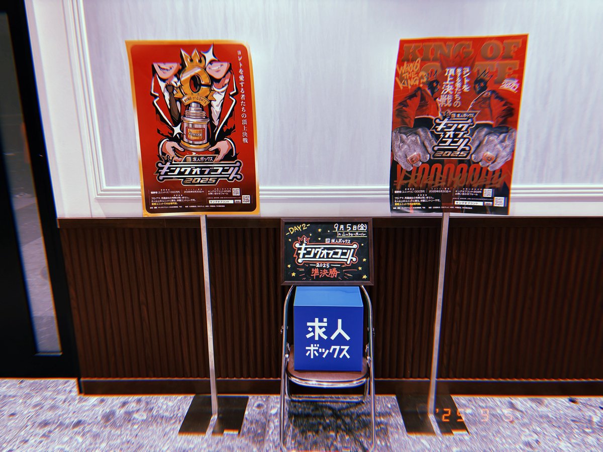 7120701's tweet image. KOC準決勝2日目きたぞ！！求人ボックスさんありがとうございます！！
 #求人ボックスとキングオブコントを全力応援
