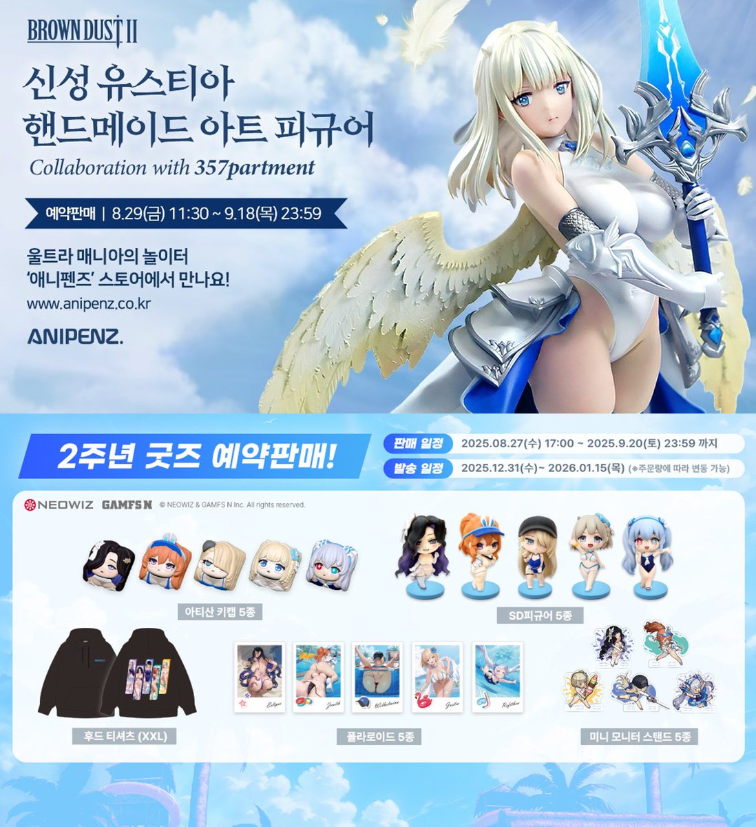 ✨한정판 피규어 &amp; 2주년 굿즈 예약 오픈! ✨

가슴 벅찬 굿즈, #브라운더스트2 팬분들을 위해 준비했습니다!
[신성 유스티아] 핸드메이드 아트 피규어와 [2주년 굿즈(아티산 키캡 등)]가 한정 수량으로 예약 판매 중이에요.

👇 지금 바로 확인!

[💃애니펜즈 신성 유스티아 피규어]
▶