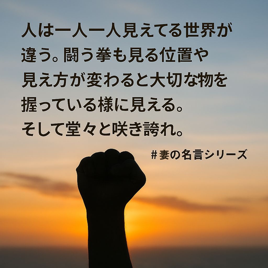 kokorototoushi's tweet image. 108個目の
私がいいなと思った妻の名言はこれ⇩☺️
#人生の教訓 #心に響く言葉 #妻の名言シリーズ