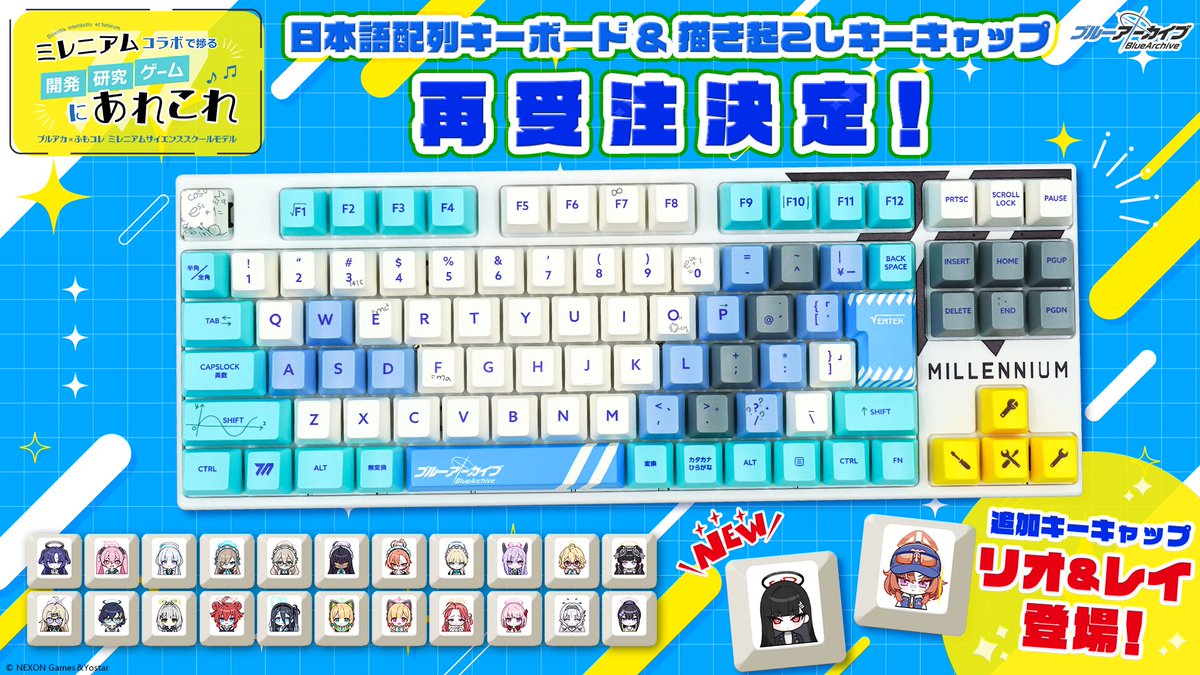 ふもコレ ブルーアーカイブ キーボード　ミレニアム ふもコレ×ブルーアーカイブ キーボード豪華セット ミレニアム