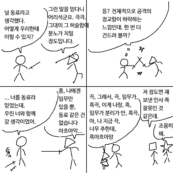 udocomic's tweet photo. 동료라 생각했다 https://t.co/JHmvpgvxme
