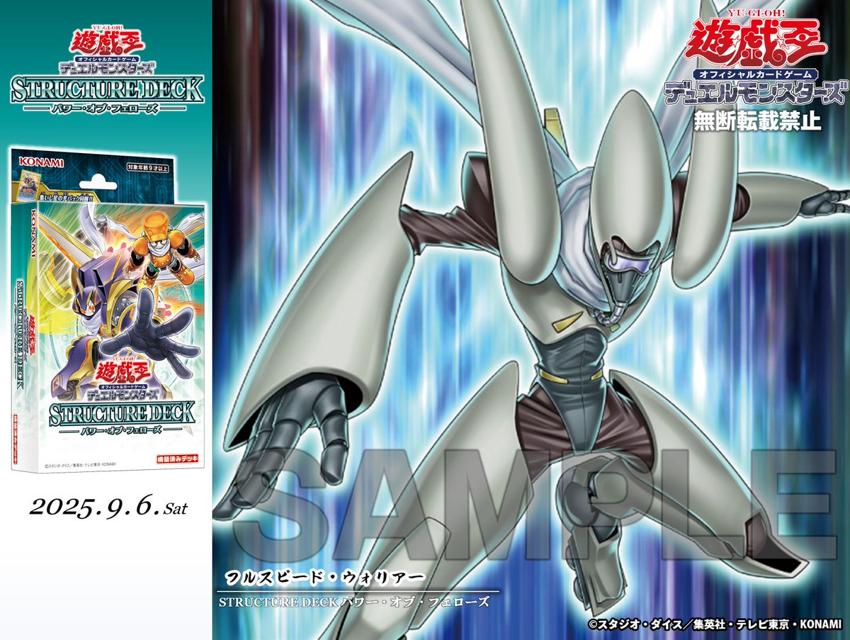 遊戯王 パワーオブフェローズ フルスピードウォリアー