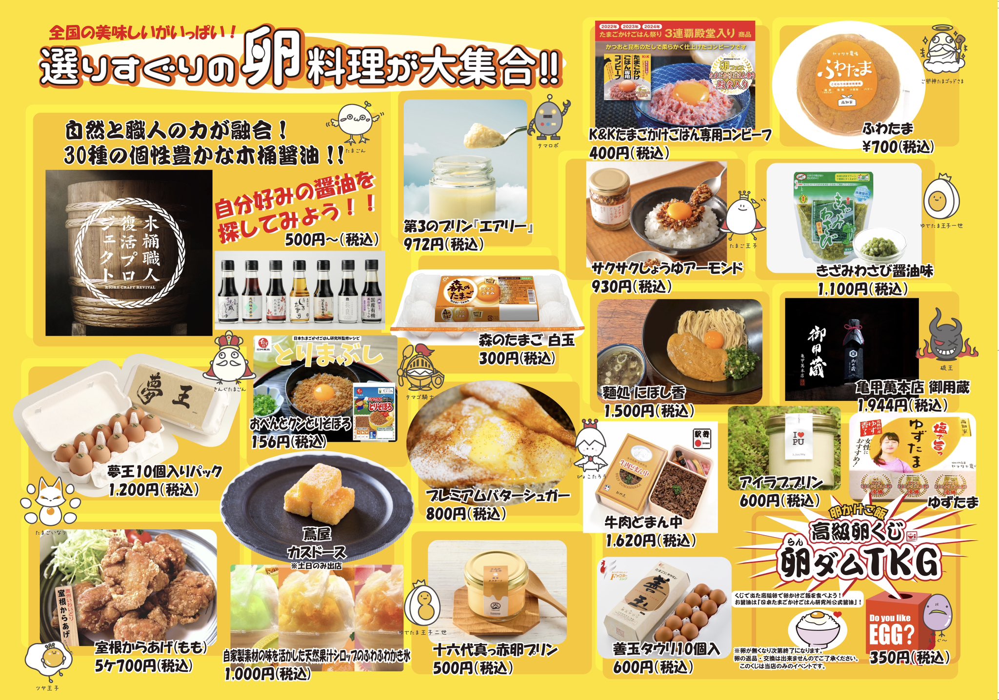 ●たまごかけごはん● 卵かけごはん 小物入れのふた | IWASAKI Online Shop