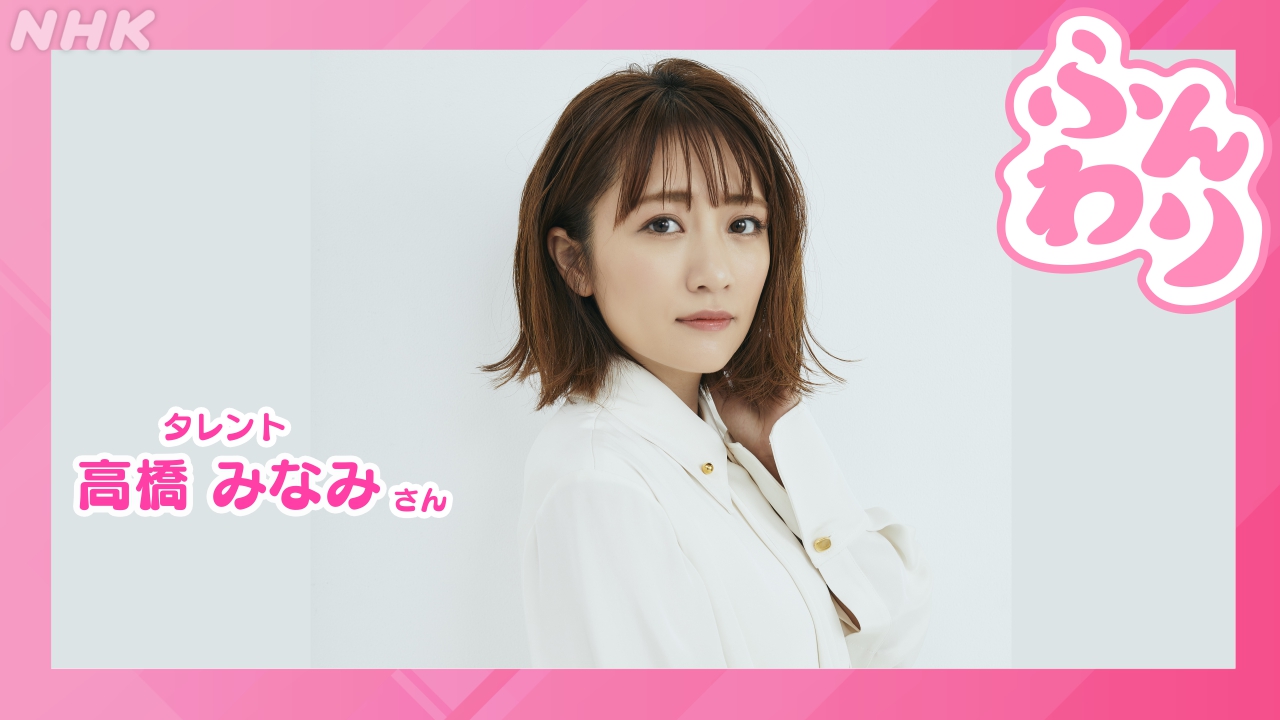 高橋みなみ on X: 