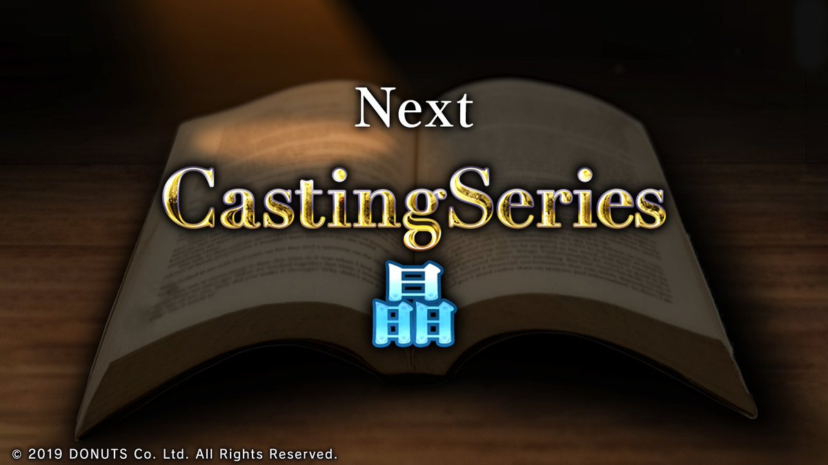 ☆Next Casting Series #晶 (CV：#沖野晃司 ) 9月下旬予定 #ブラスタ