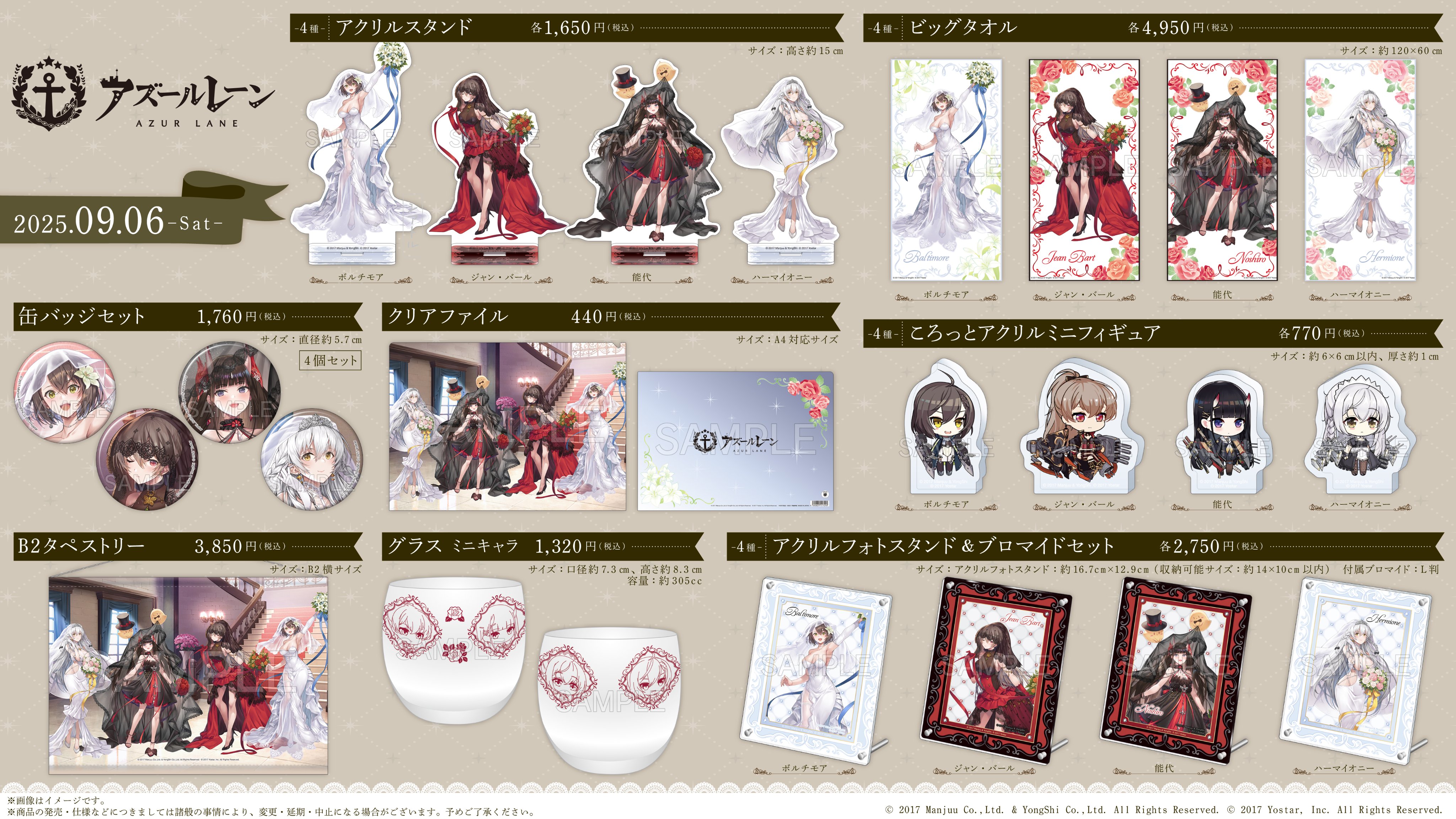 アズールレーン　グッズセット Yostar OFFICIAL SHOP JR秋葉原駅店 on X: 