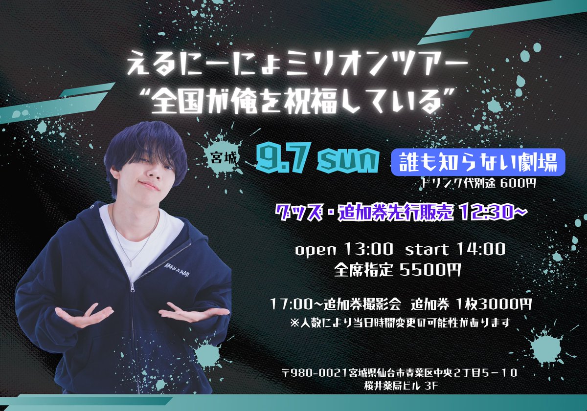 NILevents's tweet photo. えるにーにょミリオンツアー宮城！
グッズや追加券の先行販売は12時半を予定しております！
お気をつけてお越しください🥺

#えるにーにょ
#ミリオンツアー https://t.co/G6y4z8XAaL
