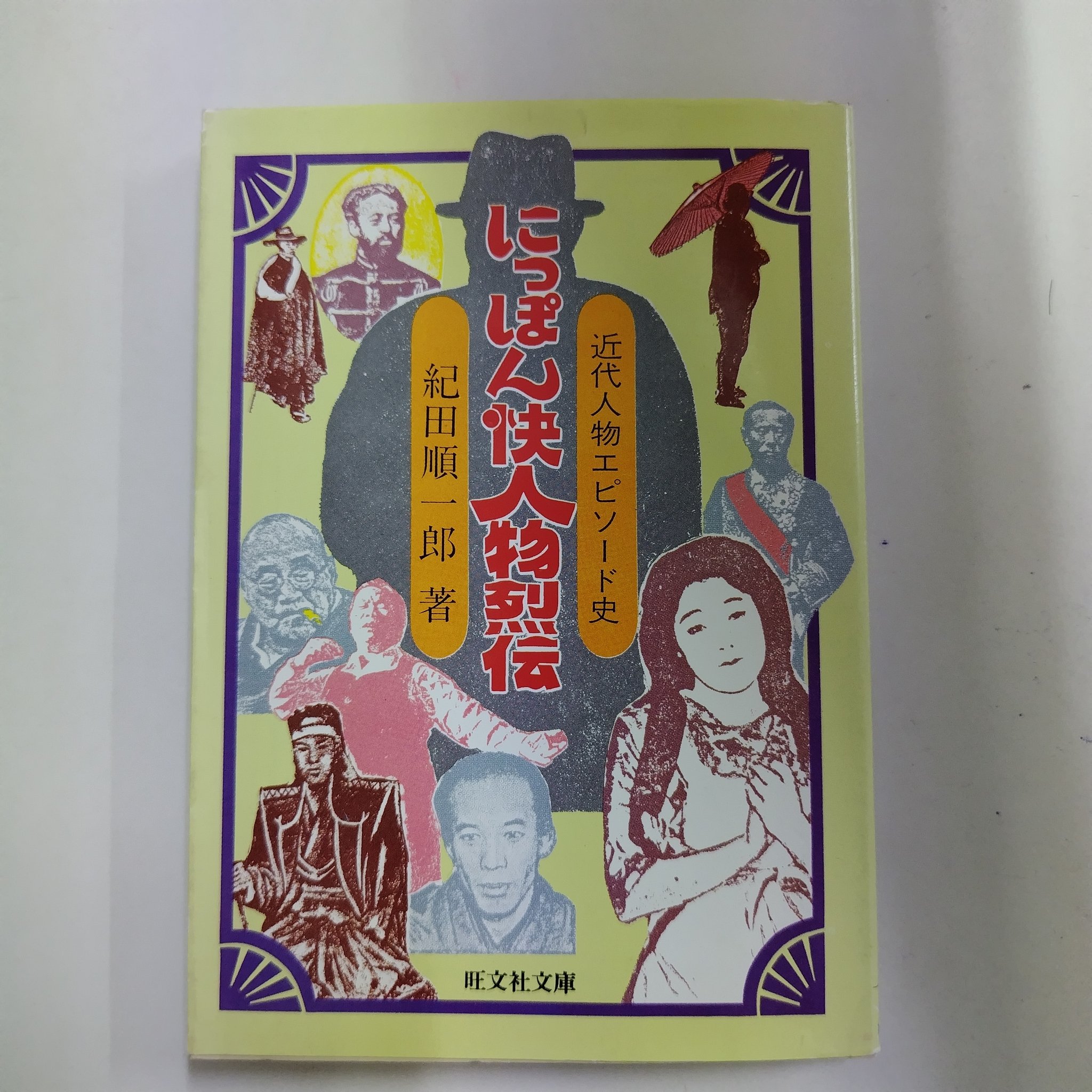 古書 西荻モンガ堂 on X: 