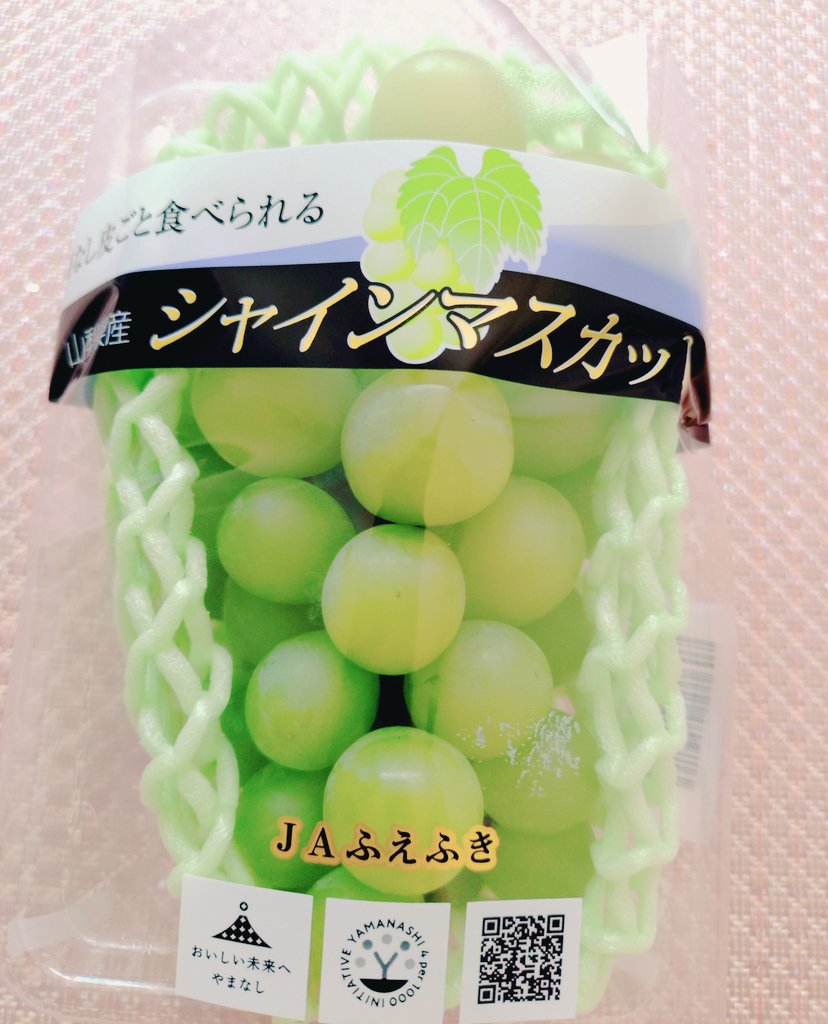 うひひ(*´ 艸｀)
夜勤頑張ったからご褒美🍇💕