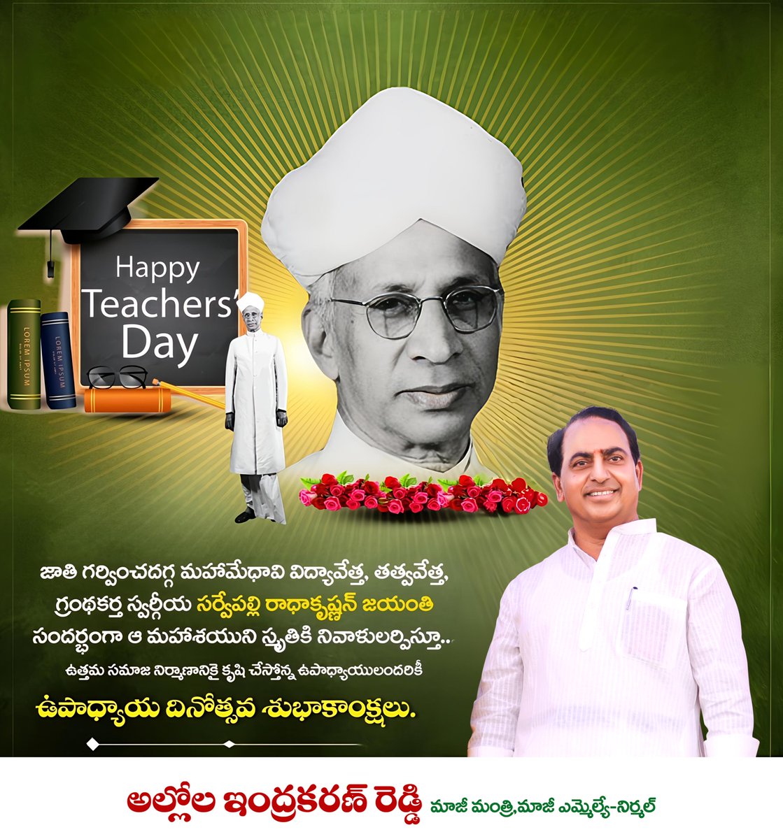 నేడు ఉపాధ్యాయ దినోత్సవం

గొప్ప అధ్యాపకుడిగా, తత్వవేత్తగా, రెండవ రాష్ట్రపతిగా, దేశానికి విశేష సేవలందించిన బహుముఖ ప్రజ్ఞాశాలి, భారతరత్న డా. సర్వేపల్లి రాధాకృష్ణన్ గారి జయంతి సందర్భంగా గురుపూజోత్సవం జరుపుకుంటున్న అధ్యాపకులందరికి ఇవే హర్థిక శుభాకాంక్షలు.